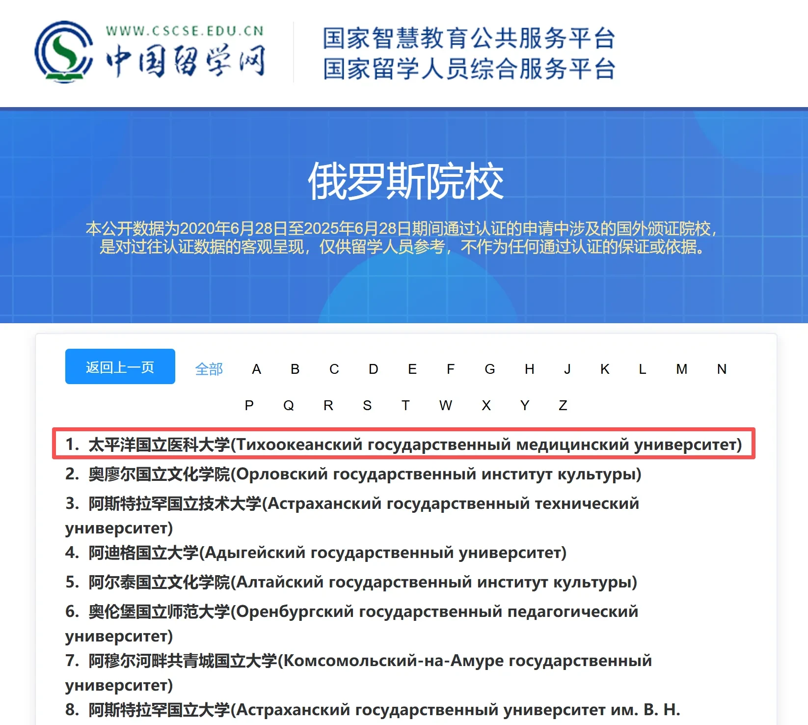 中留服认证查询截图