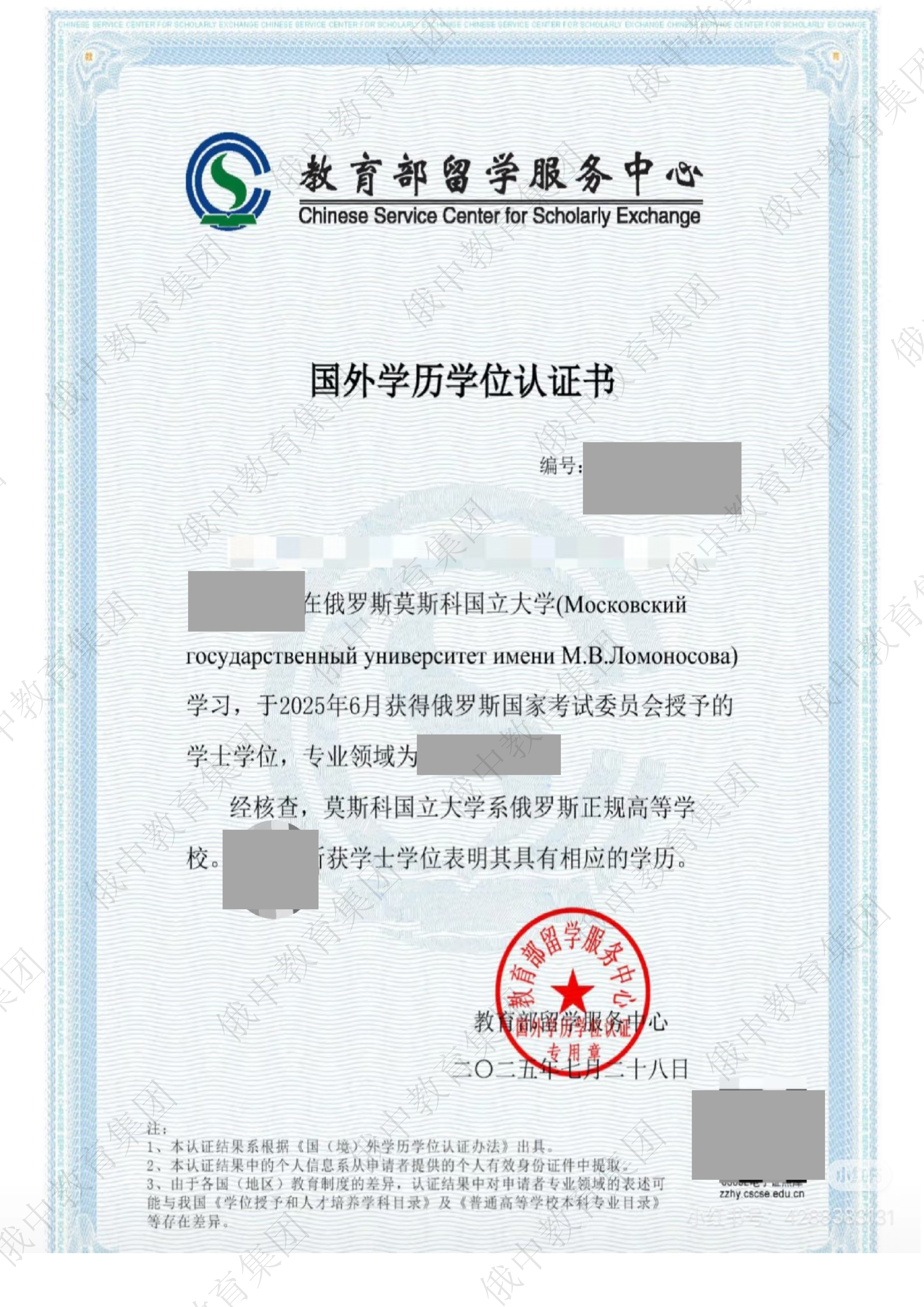 莫斯科国立大学认证报告