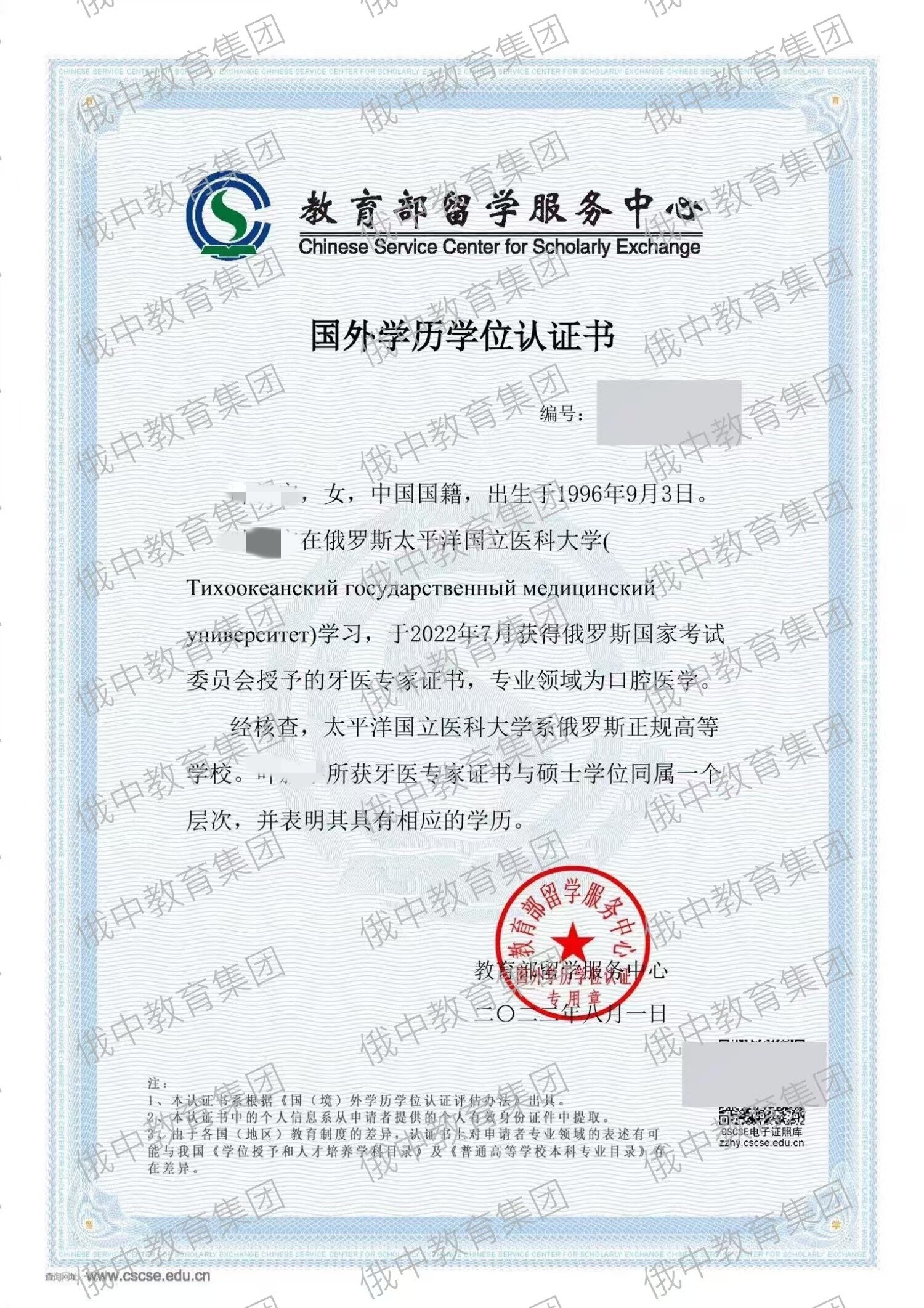 中留服认证报告