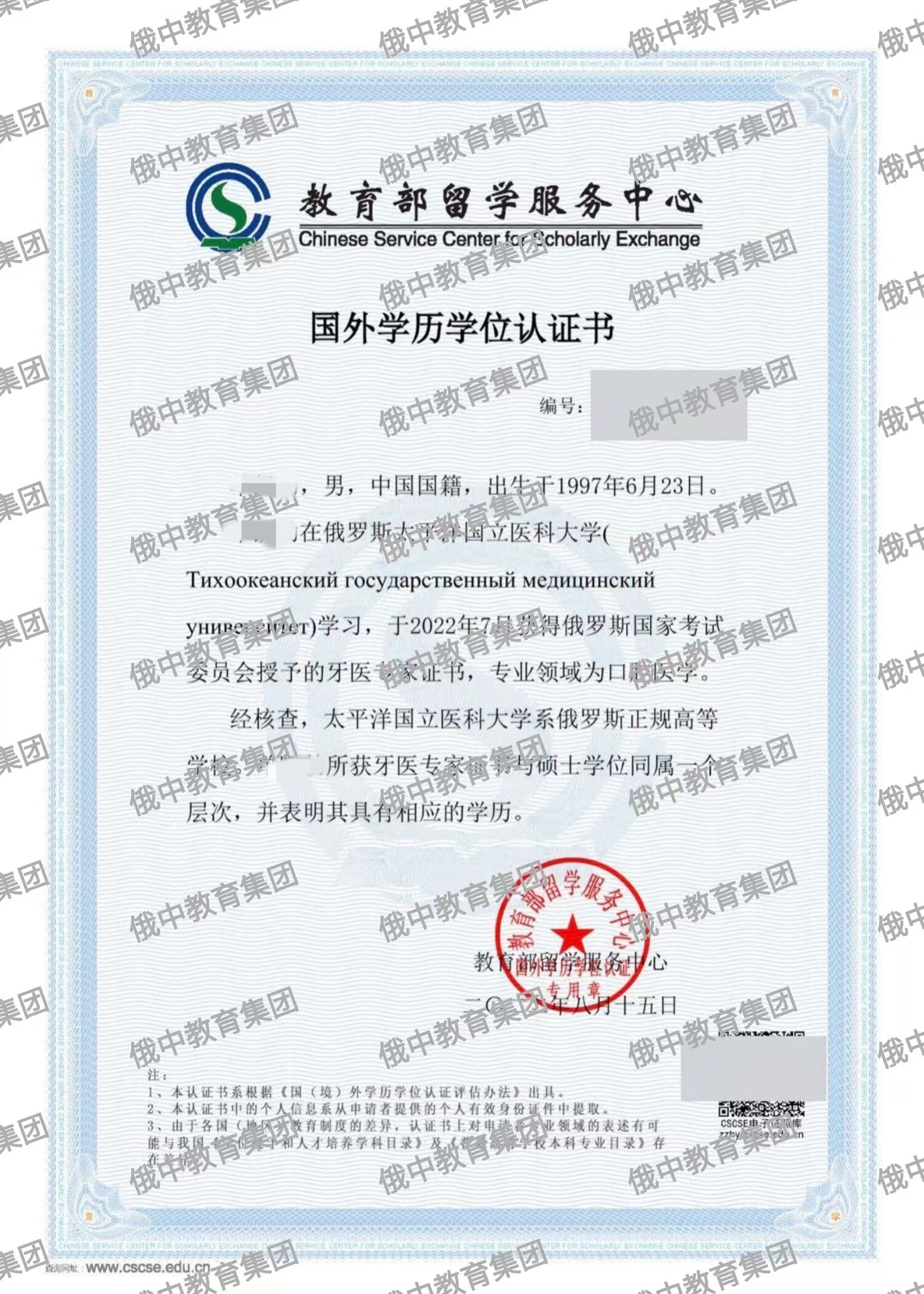 中留服认证报告