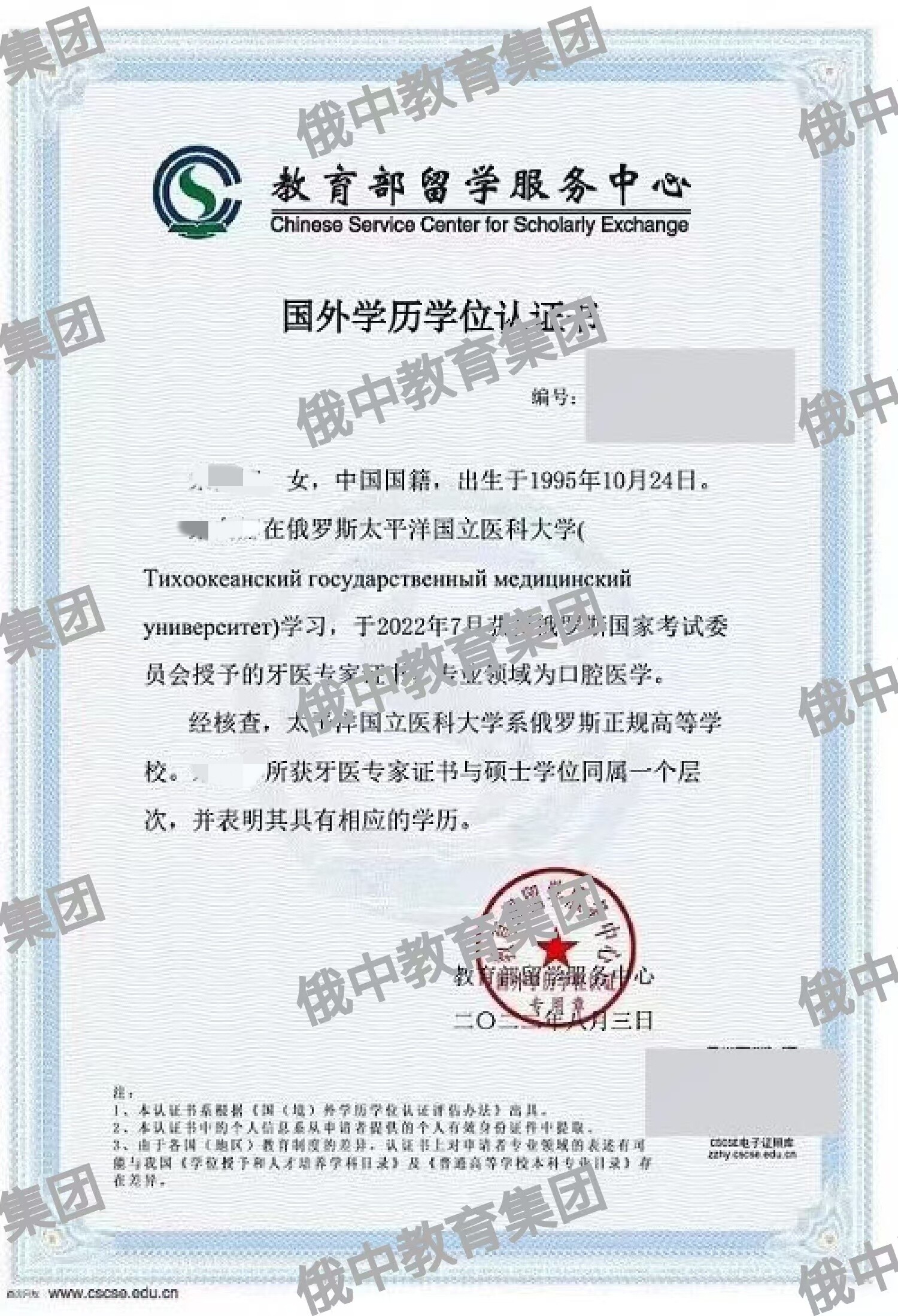 中留服认证报告