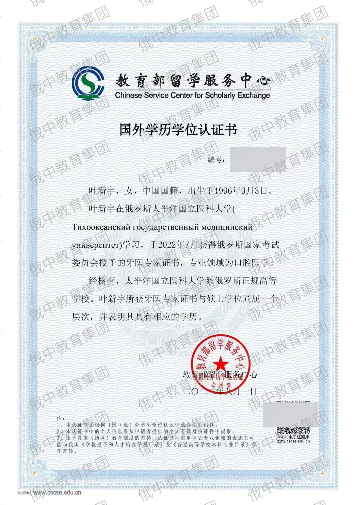 太平洋国立医科大学认证报告