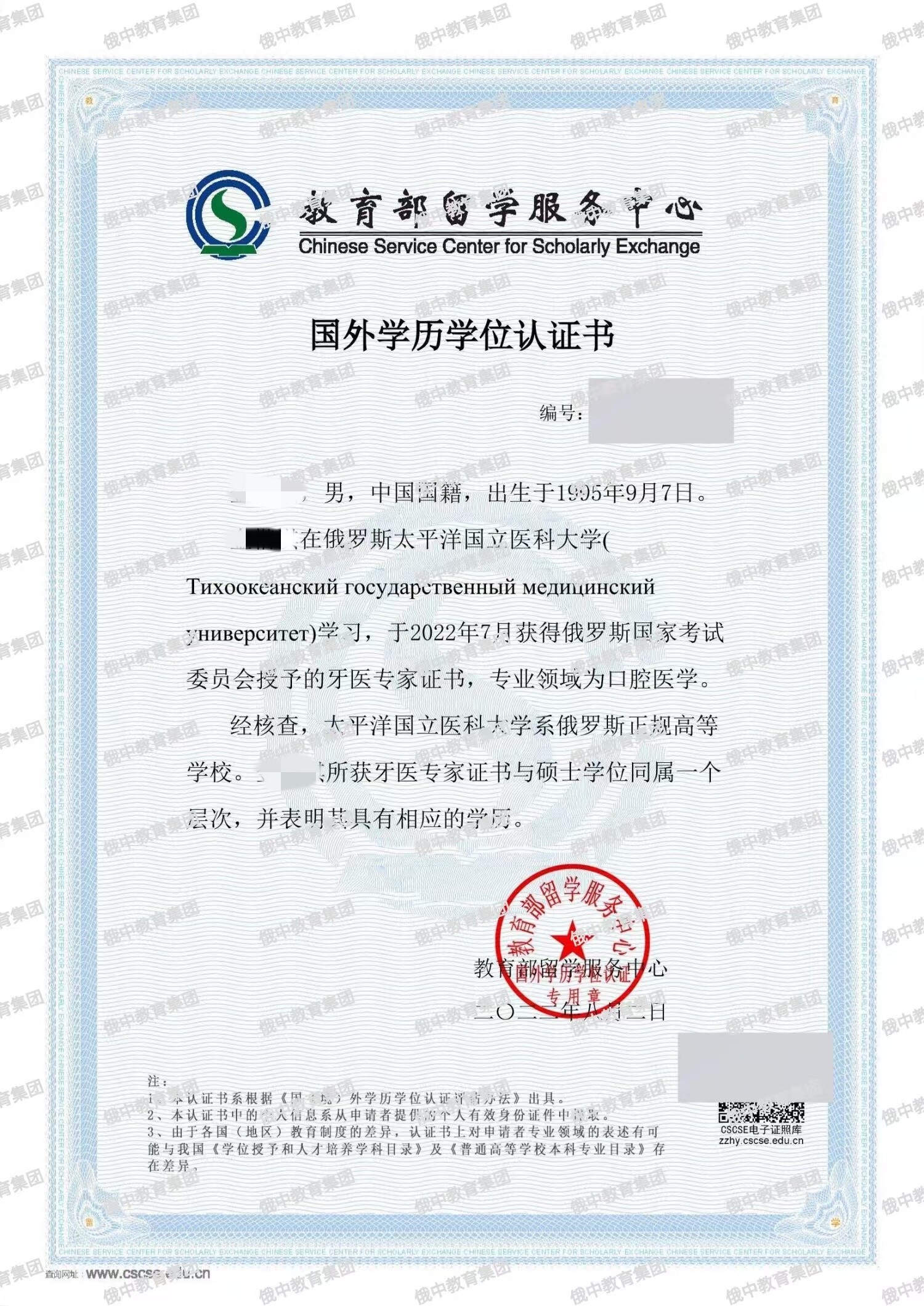 中留服认证报告