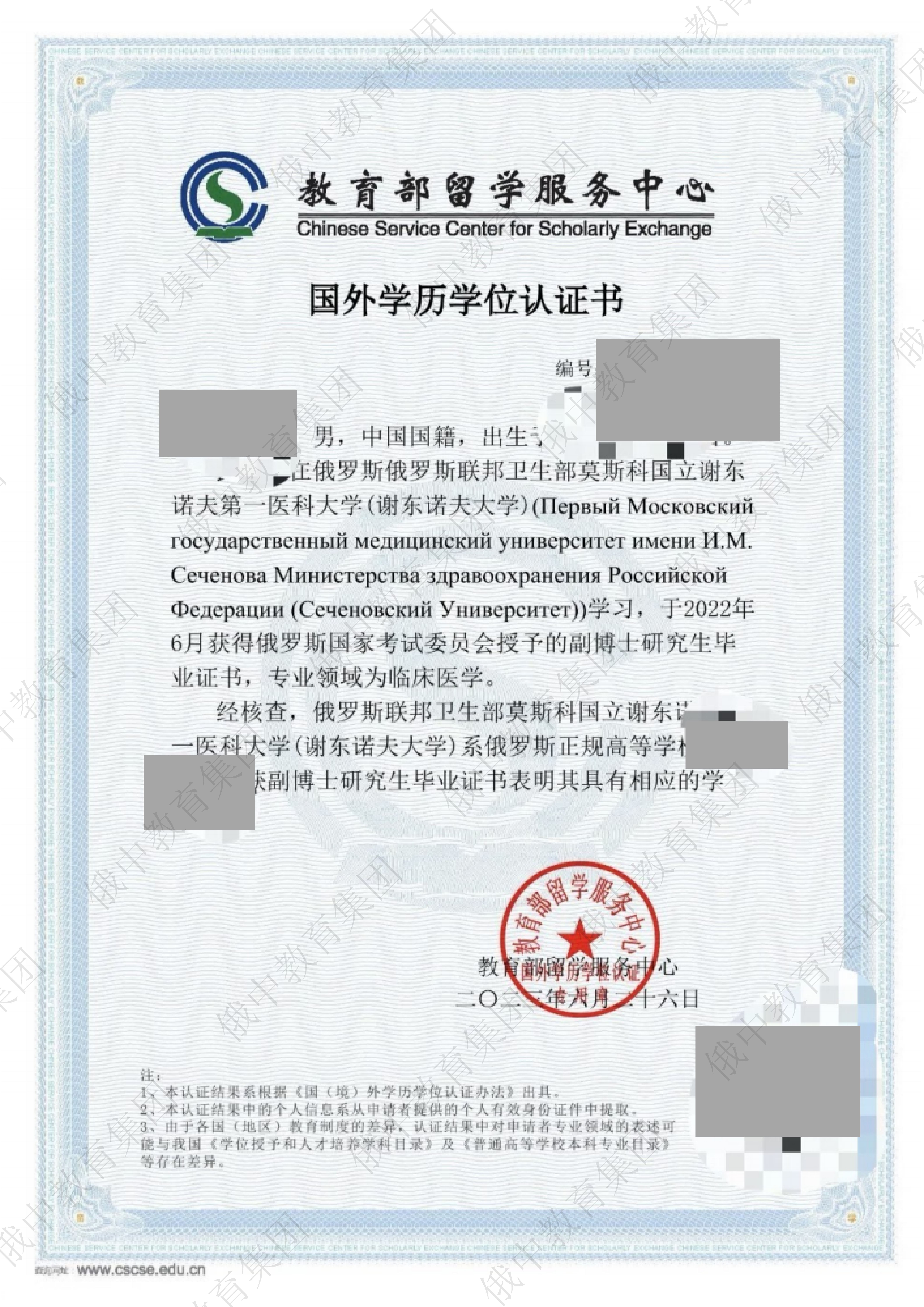 谢东诺夫第一医科大学认证报告