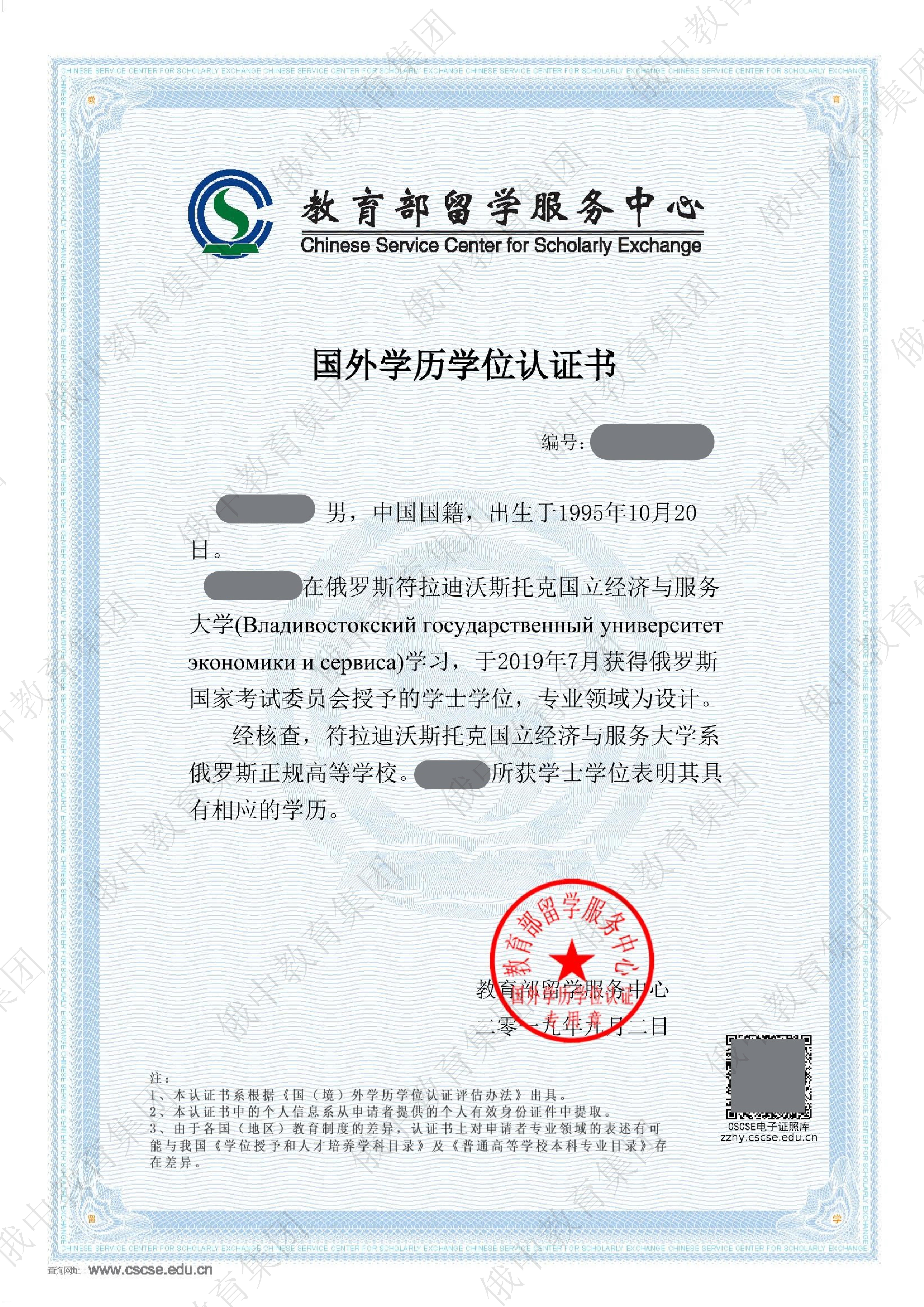 符拉迪沃斯托克国立大学认证报告