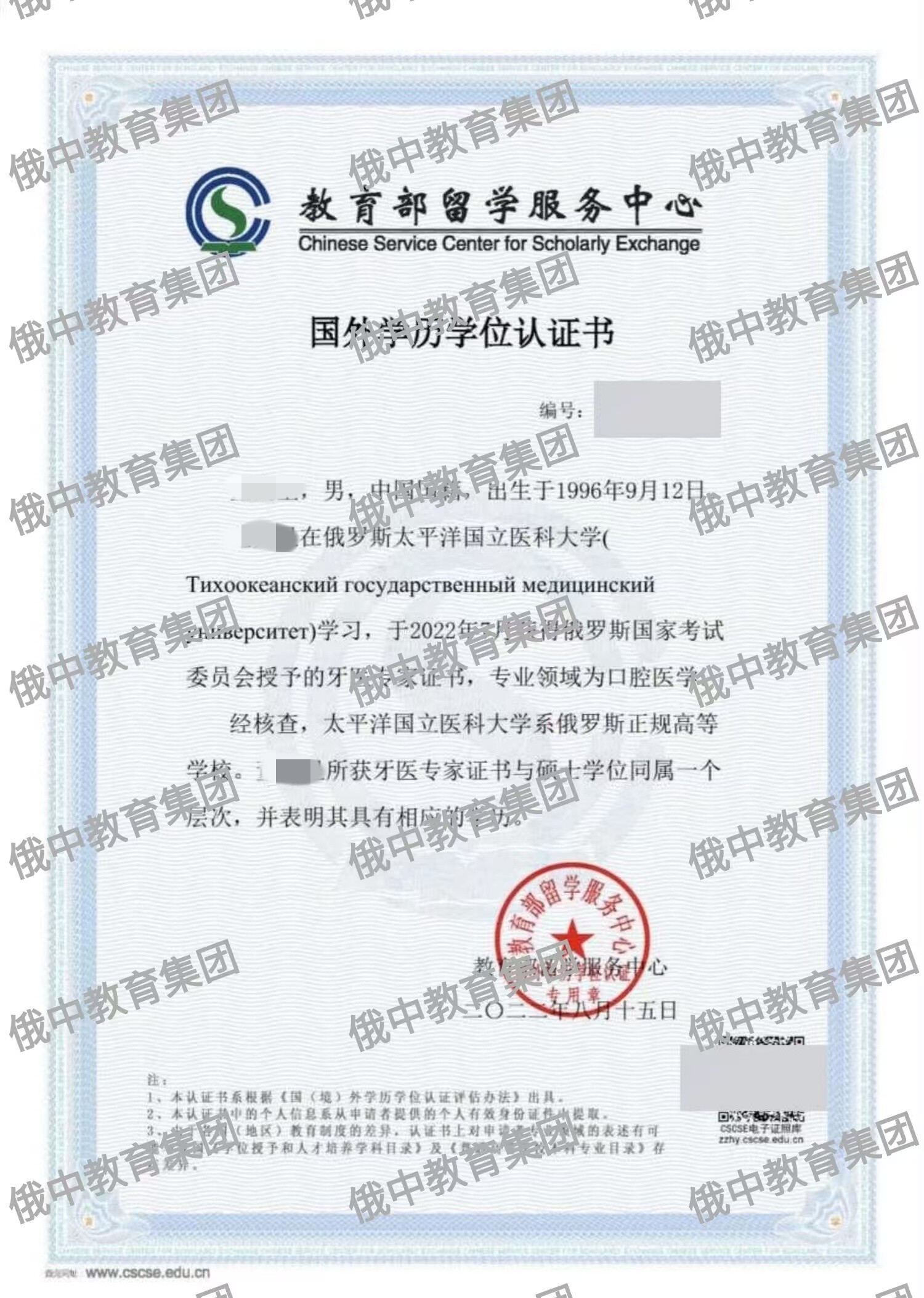 中留服认证报告
