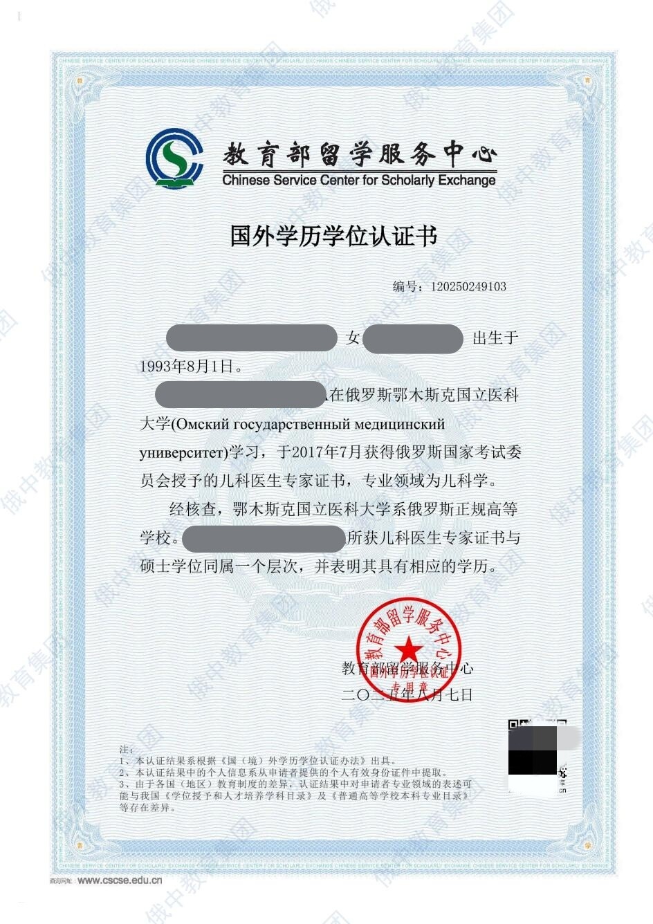 鄂木斯克国立医科大学认证报告