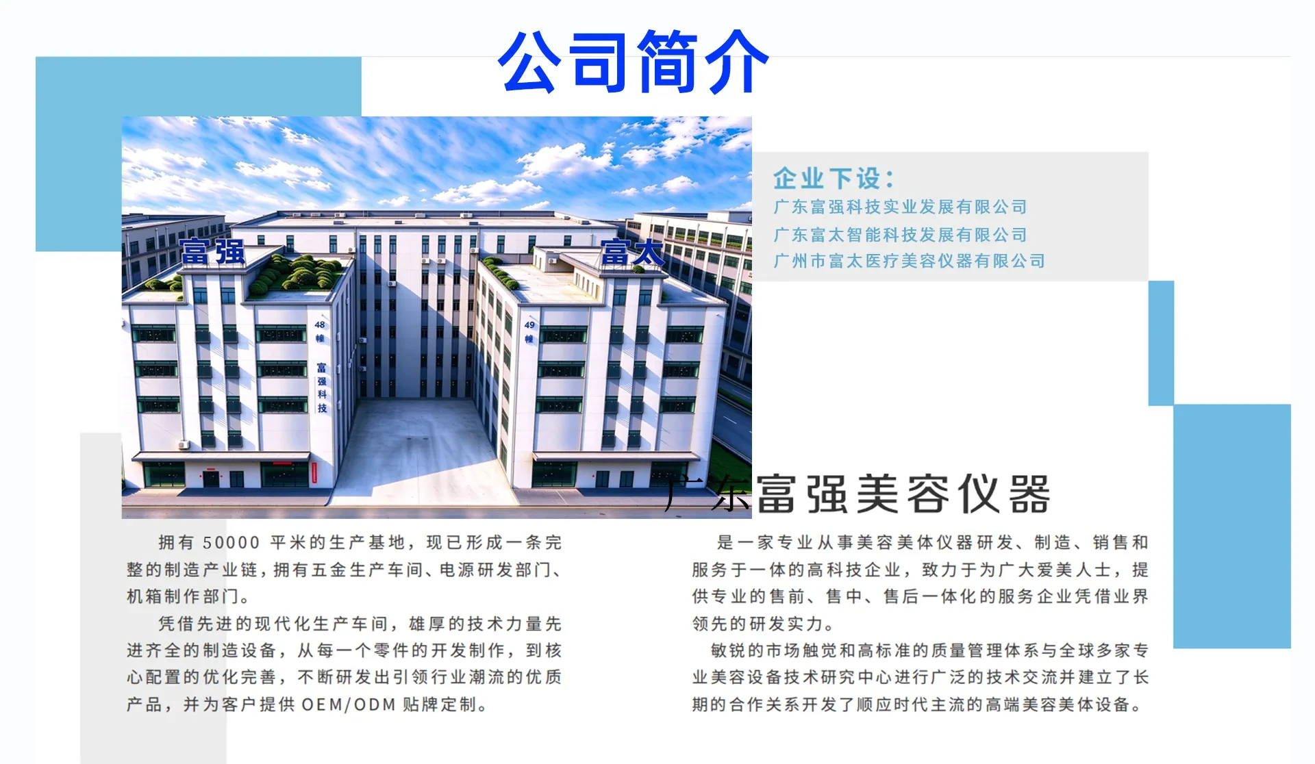 富强科技宣传图 6