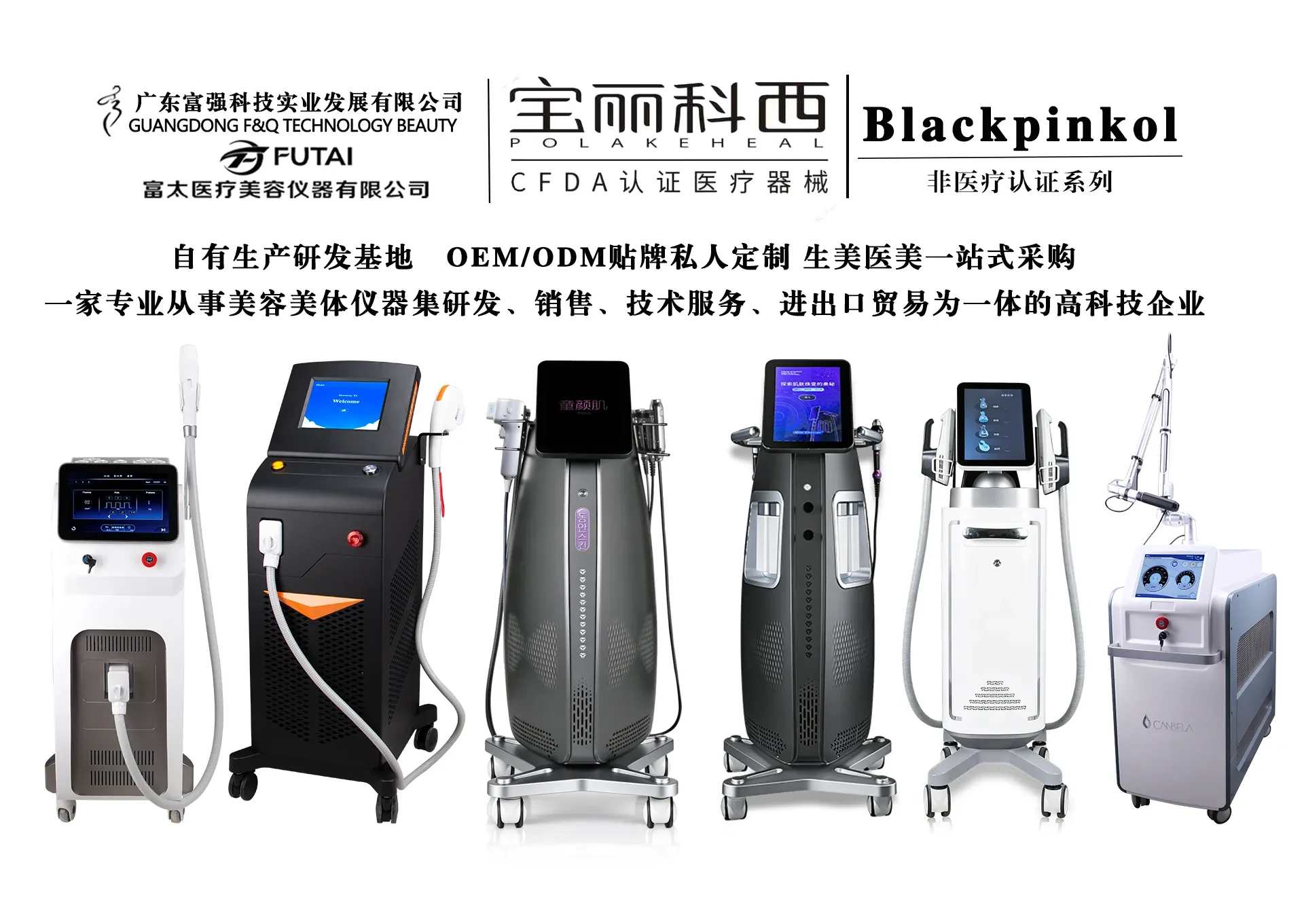 富强科技美容仪器集合