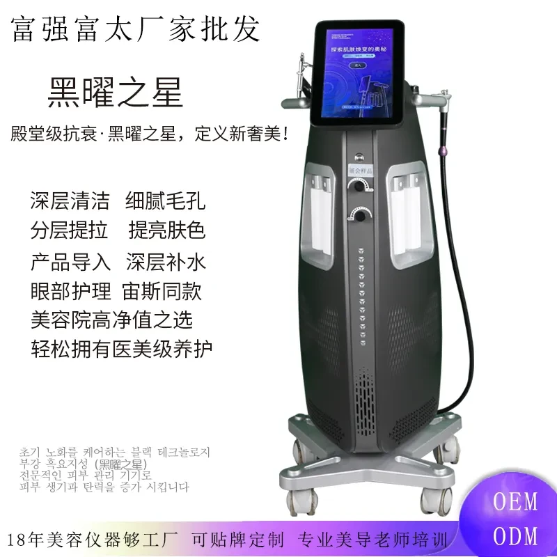 黑曜之星院线高端皮肤综合管理仪器非医疗认证美容仪厂家直销品质保证 2