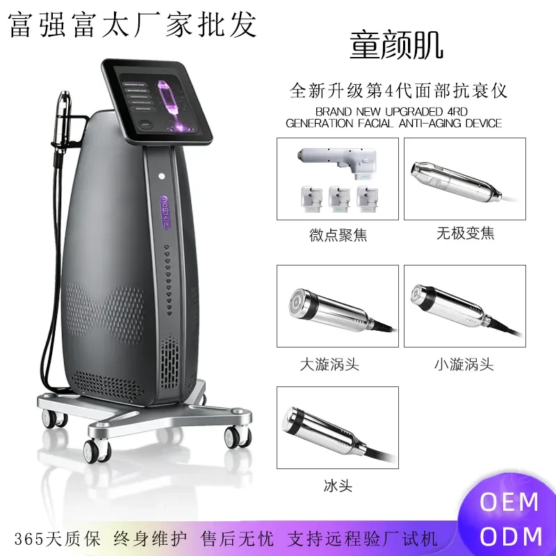 童颜肌 超声聚焦+射频抗衰+无极变焦技术分层多维度抗衰2026年新品上市