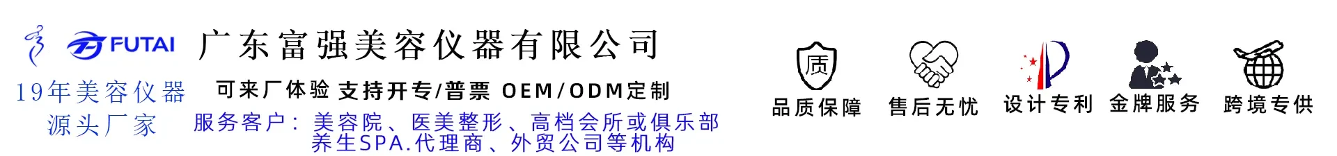 广东富强美容仪器 品质保障 售后无忧