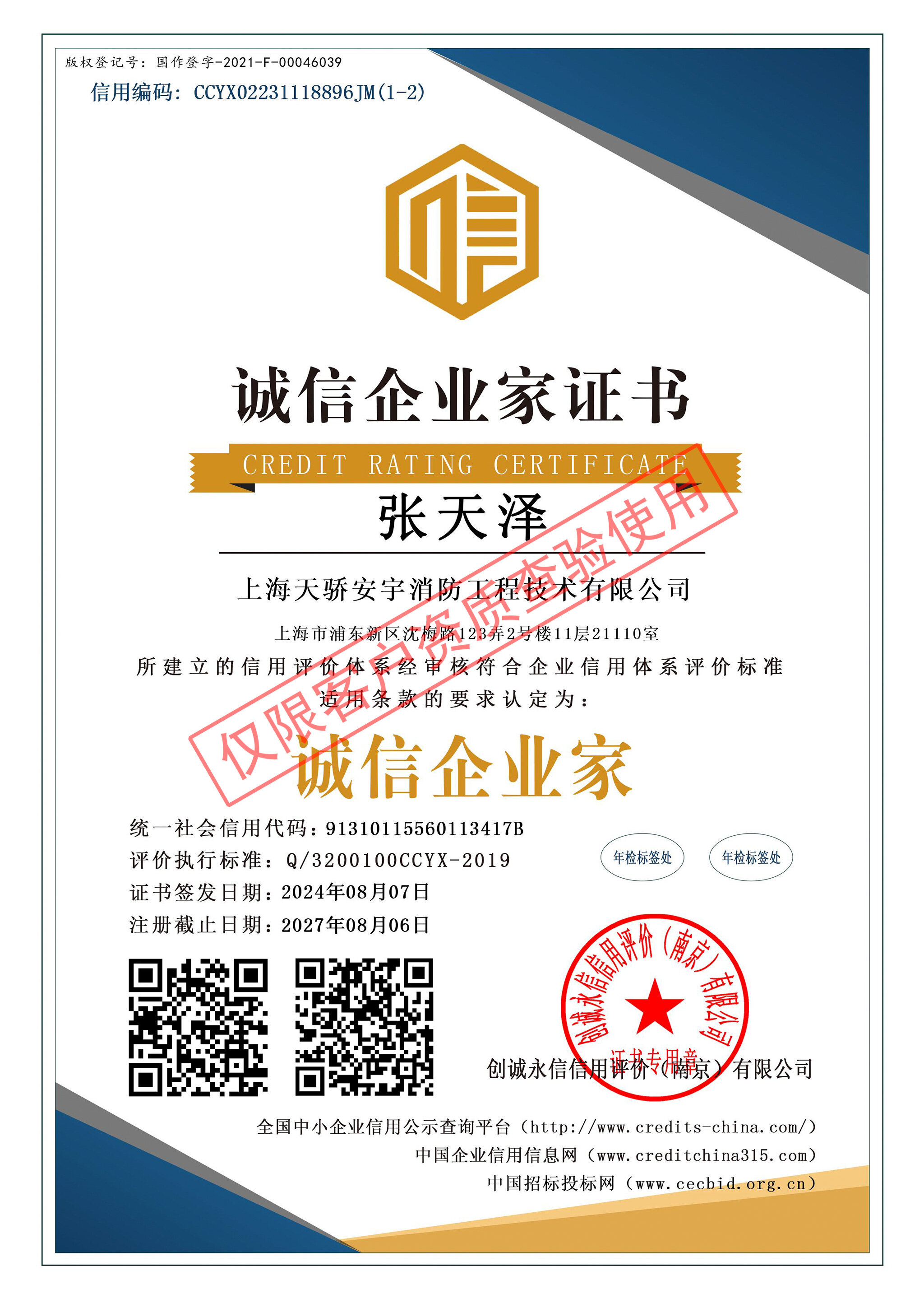 荣誉证书 16