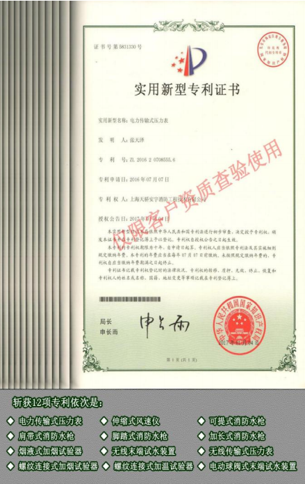 12项消防专利证书