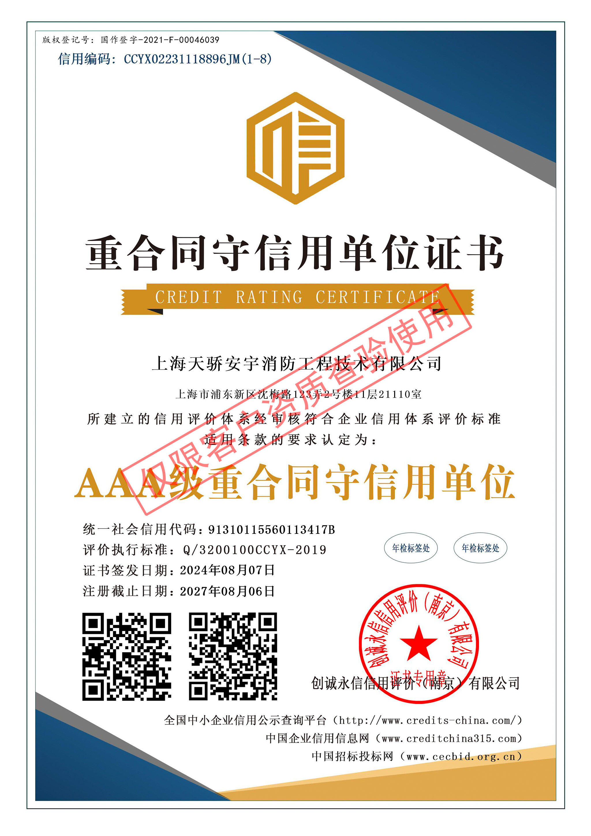 荣誉证书 11
