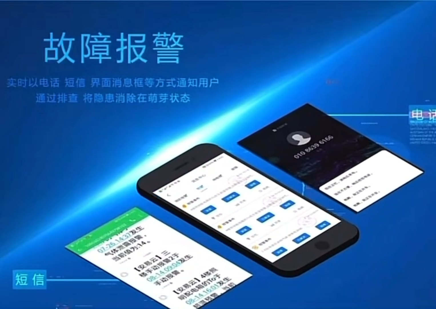 智慧消防物联网