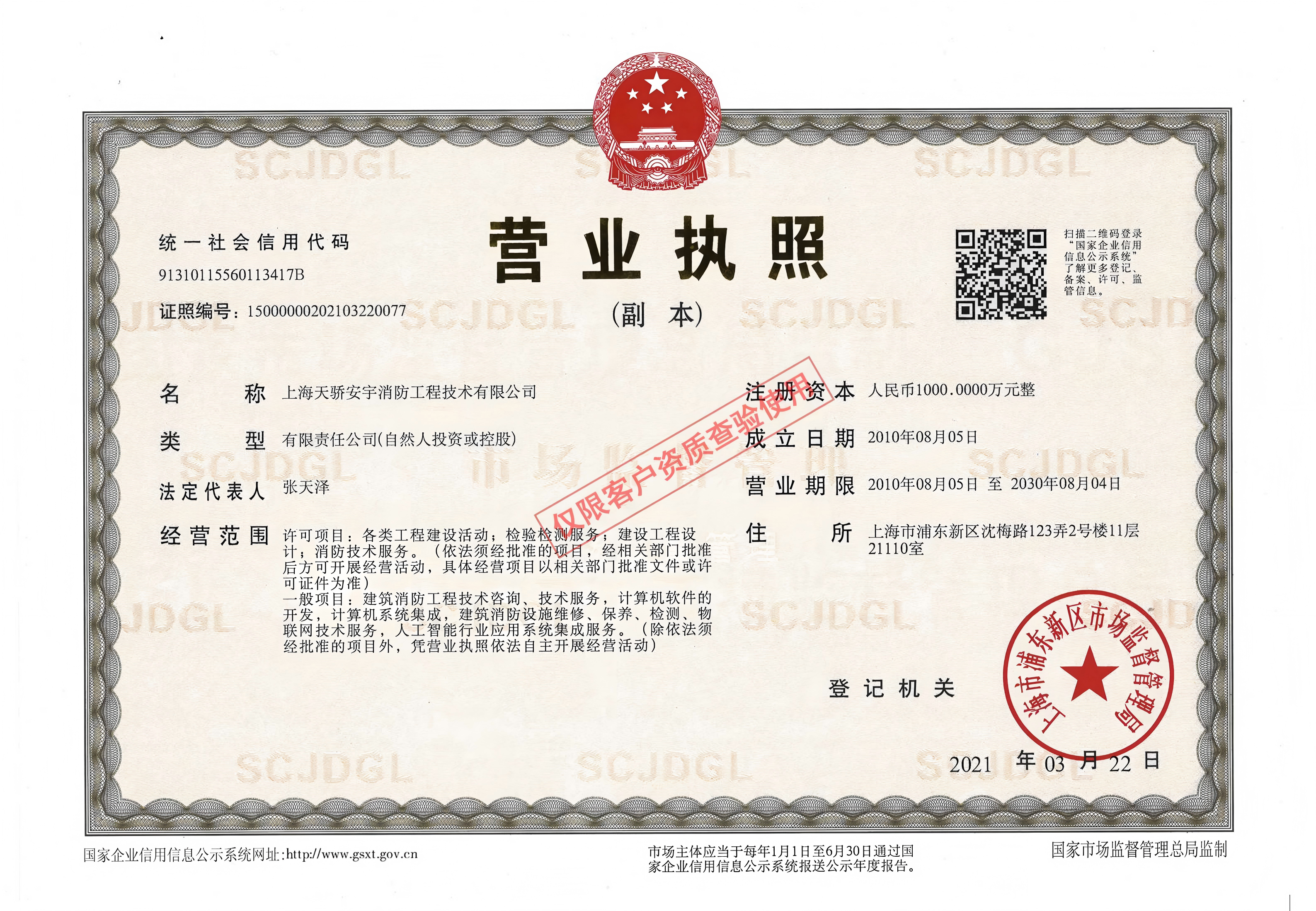 营业执照