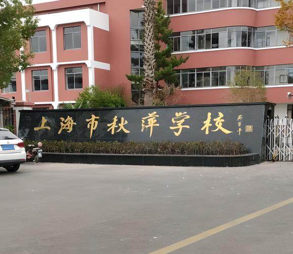 上海市秋萍学校消防系统维护保养 - 维护保养