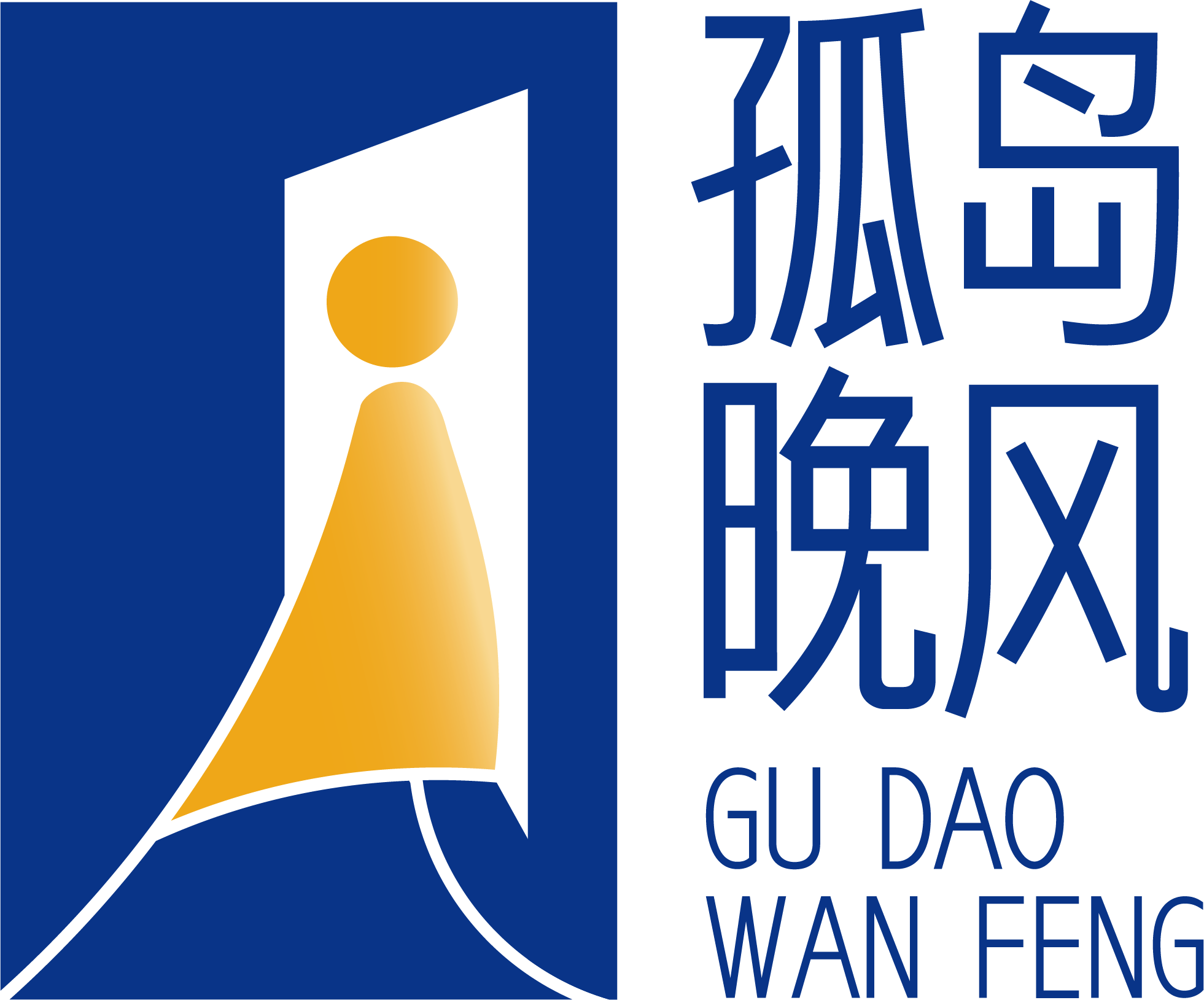 孤岛晚风商标注册证（申请中）