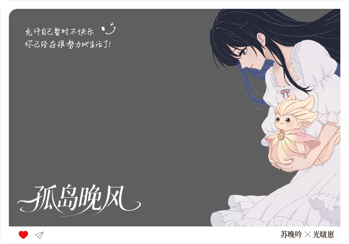 孤岛晚风苏晚吟PET透卡