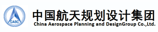 中国航天规划设计集团