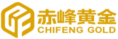 赤峰黄金