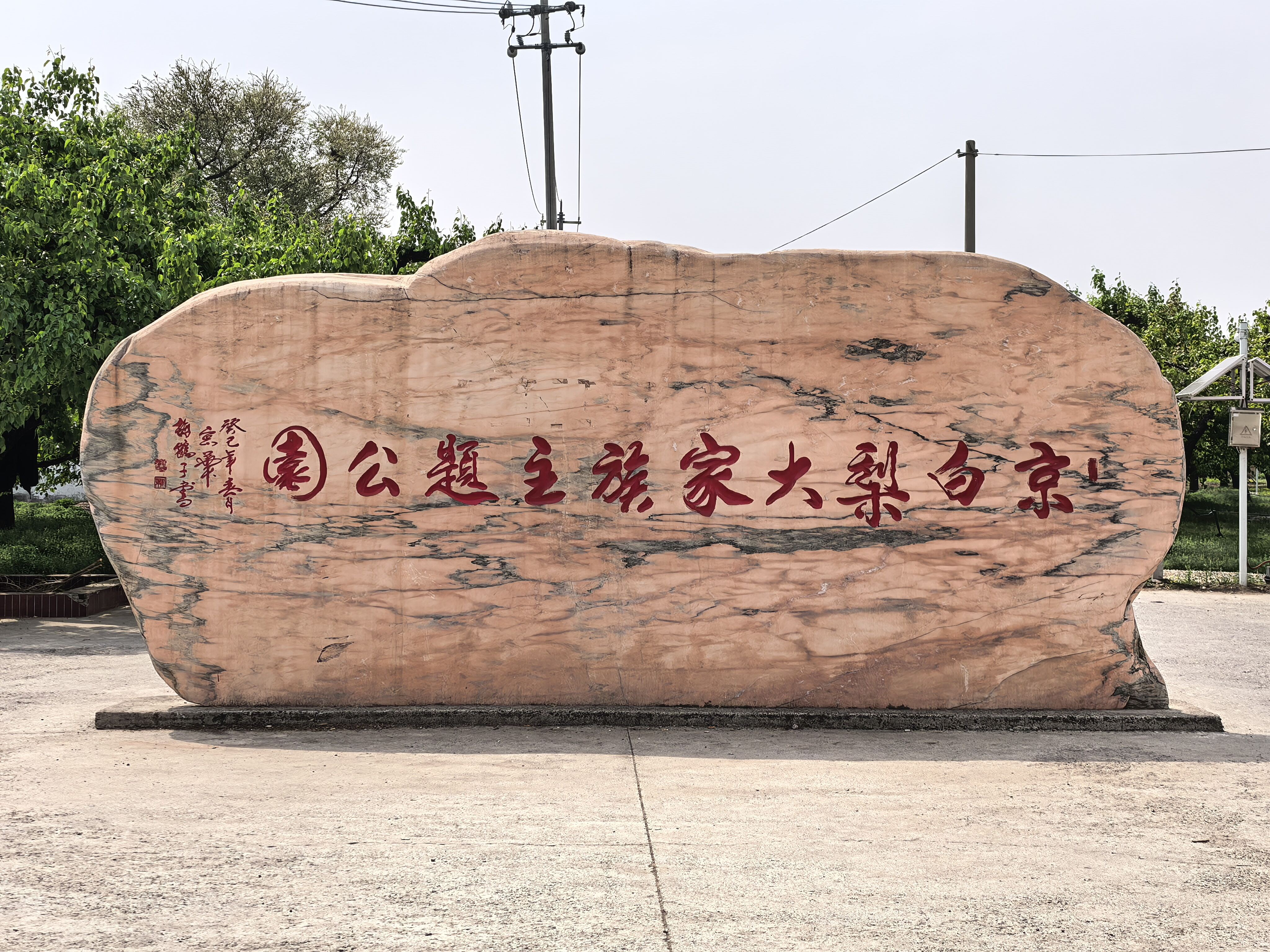 琉璃河镇