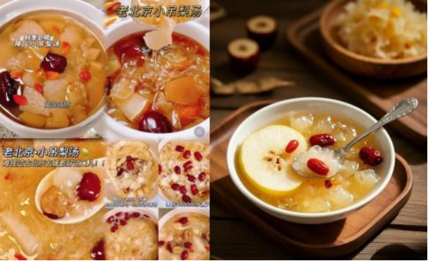 小吊梨汤