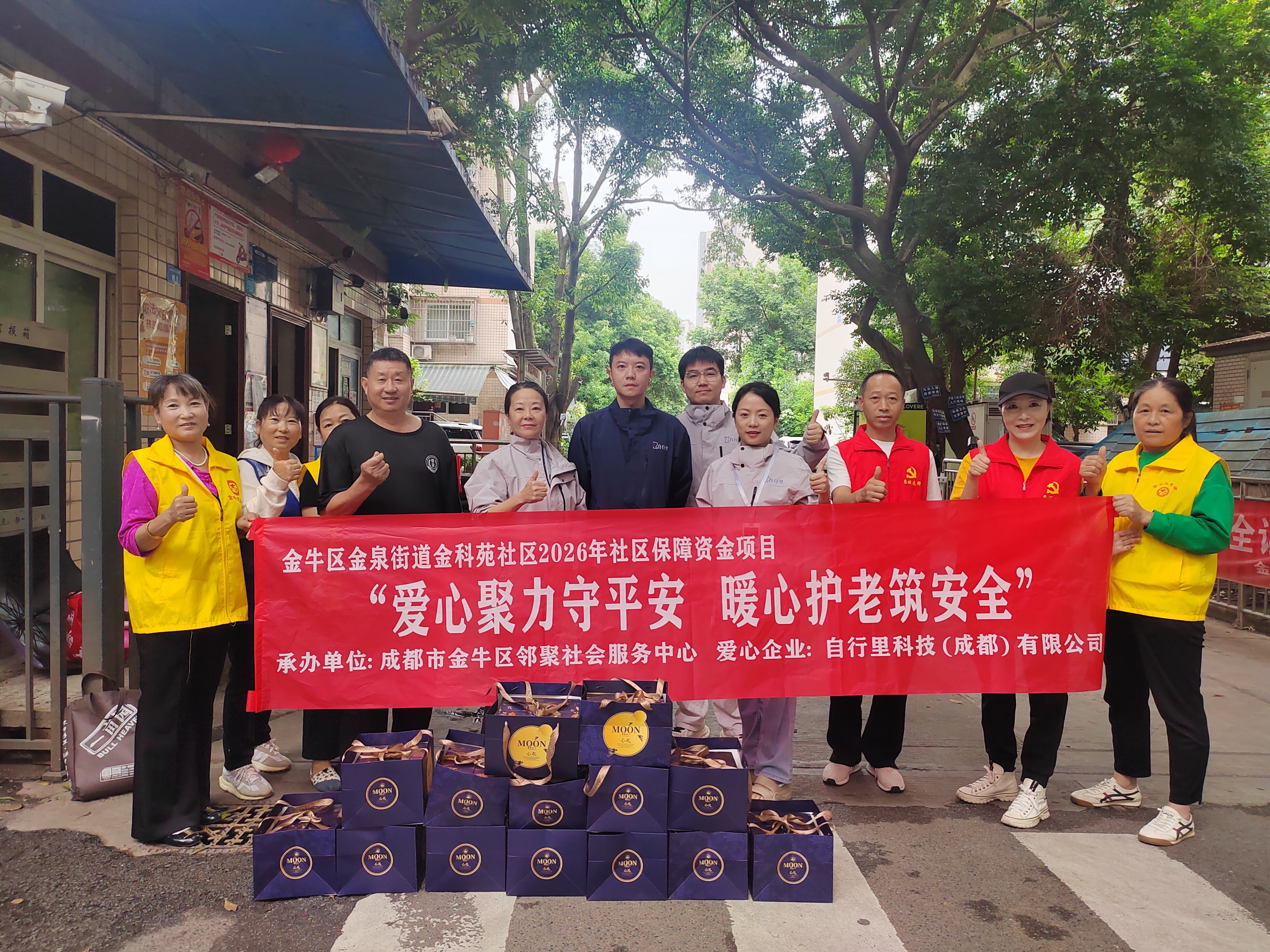 银瑞玺科技联合金科苑社区开展“暖心护夕阳”公益行 以专业防滑技术守护老年居家安全