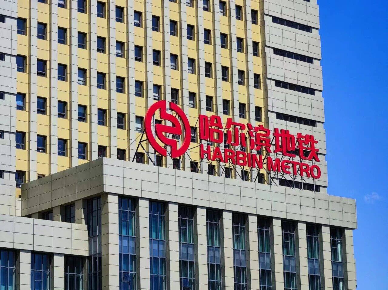 哈尔滨地铁防滑服务