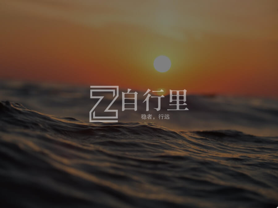自行里品牌理念