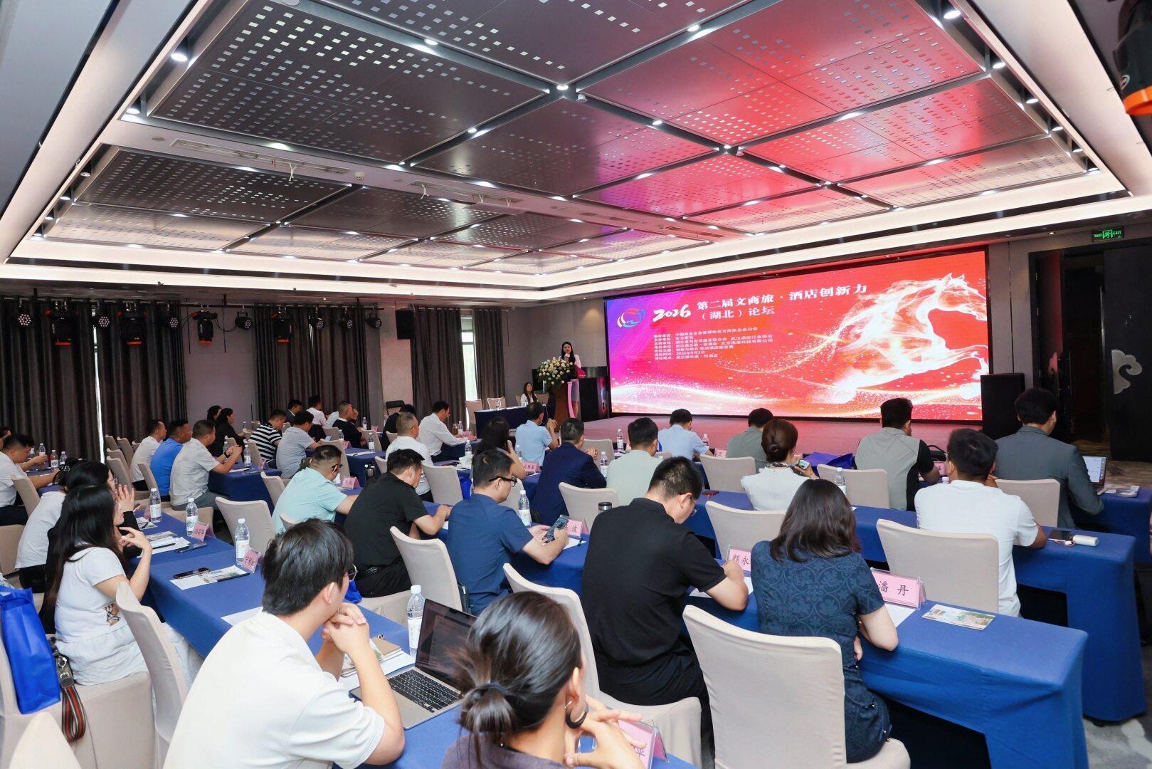 2026第二届文商旅·酒店创新力(湖北)论坛在武汉举行