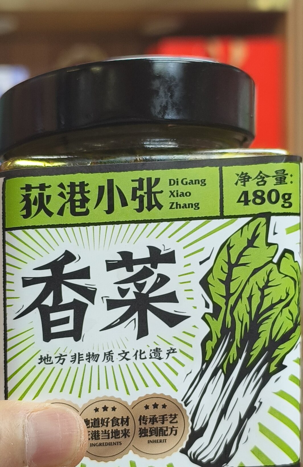 芜湖荻港香菜，小张香菜，瓶装480克