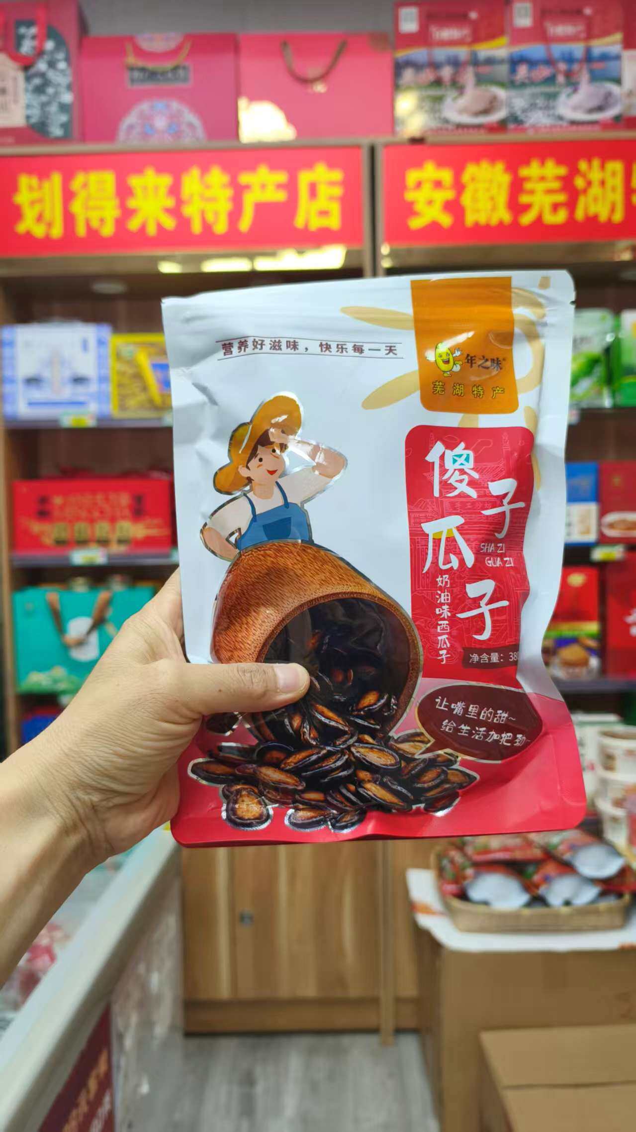 芜湖特产，芜湖傻子瓜子，有西瓜子奶油味，话梅味 几种口味380g
