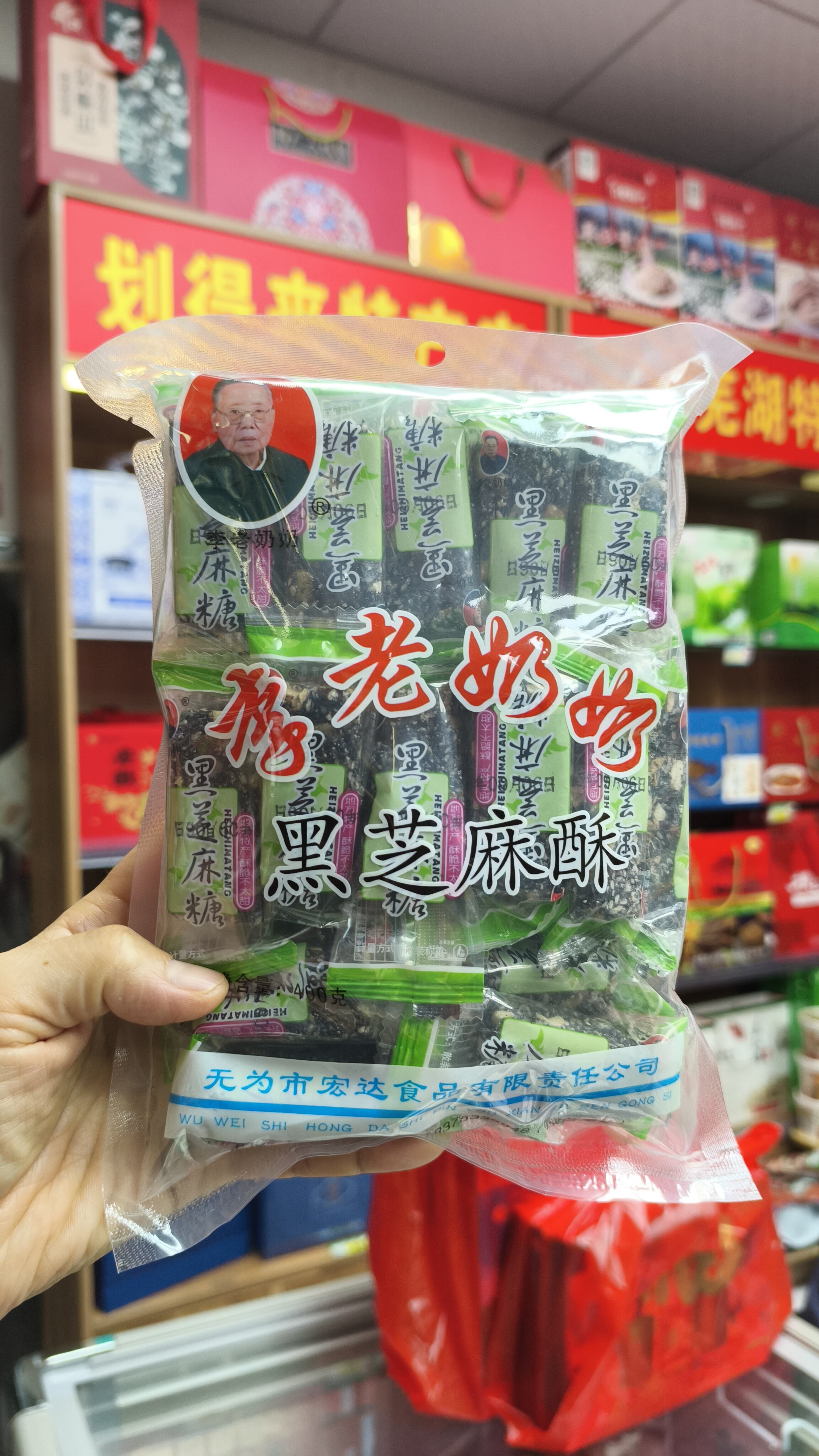 安徽无为特产李老奶奶正宗老式黑芝麻酥传统糕点怀旧零食