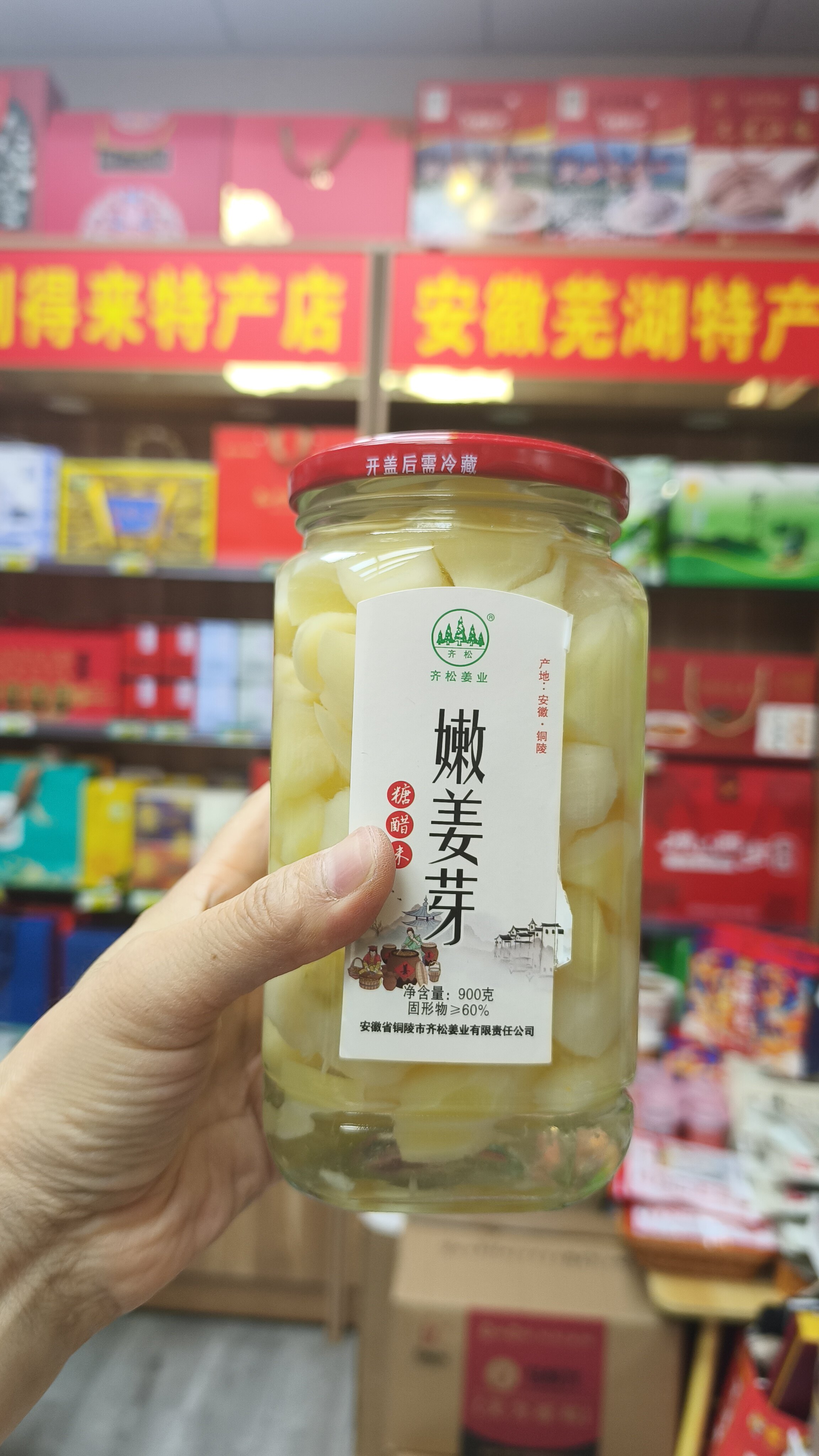安徽铜陵特产，铜陵生姜，一瓶900克，有糖醋和酱汁两种口味。