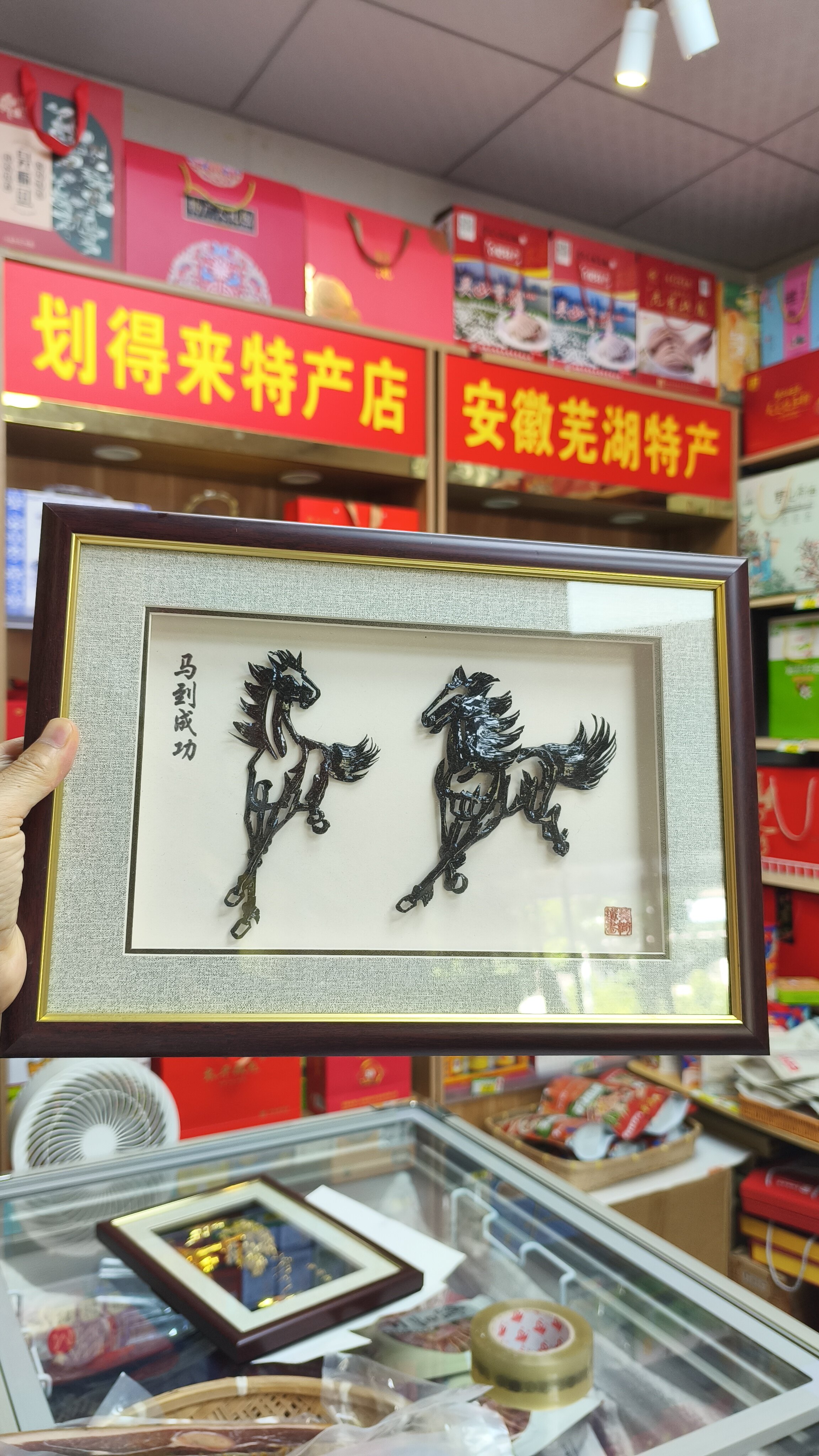 芜湖铁画“马到成功”非遗安徽芜湖特产，可团购定制送客户朋友商务礼品纪念品24*34尺寸