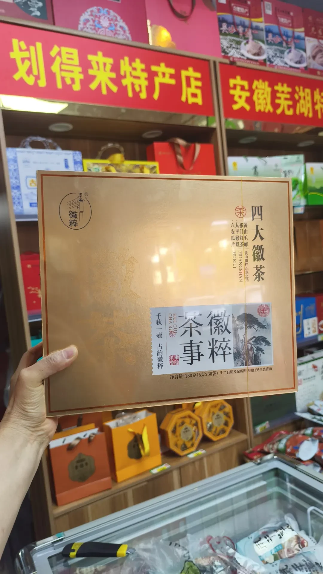 安徽新茶上市徽粹茶叶,四大名茶组盒,六安瓜片太平猴魁祁门红茶黄山毛峰礼盒180g