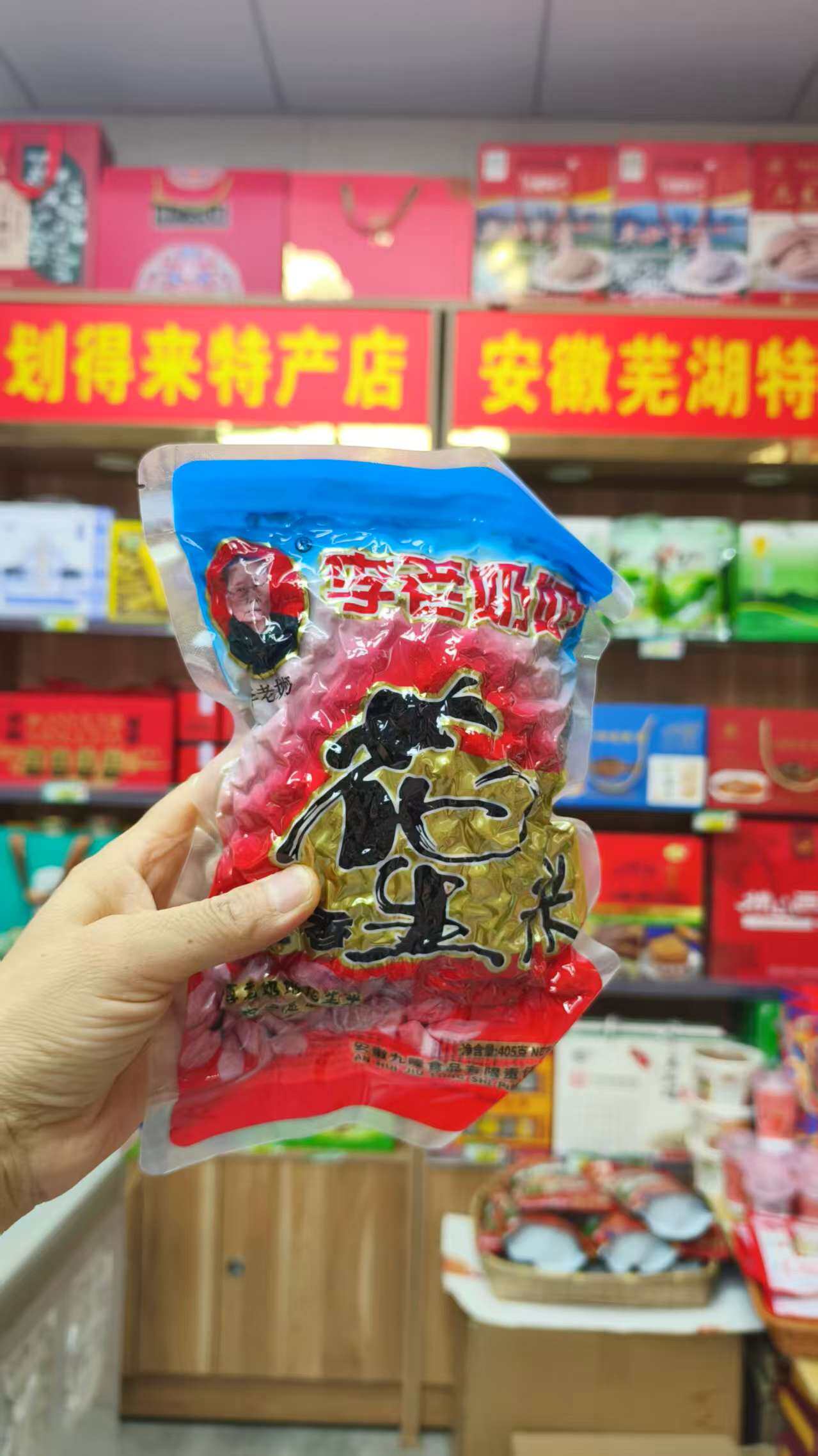 安徽芜湖特产，无为老奶奶五香花生米405克