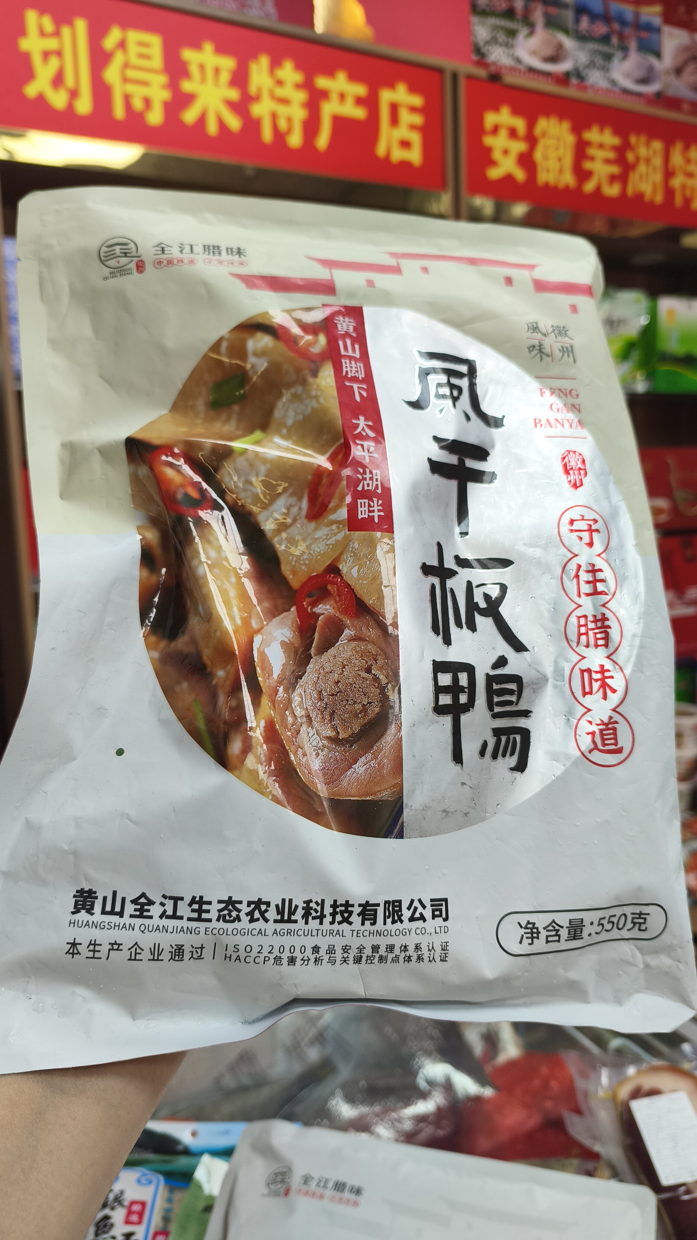 安徽腊味风干板鸭是安徽地腊味体系里的标志性品类，1袋550左右。