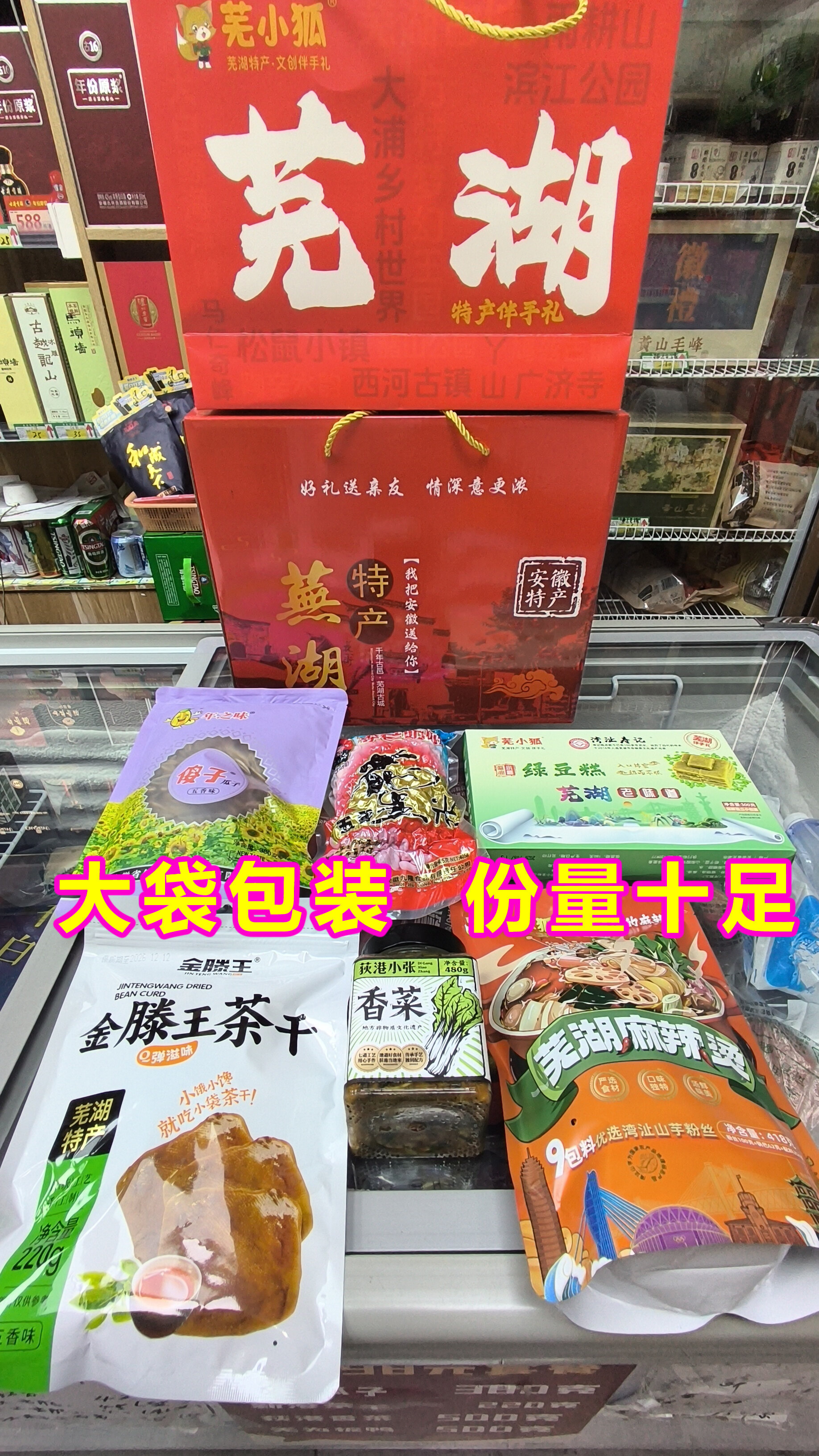 安徽特产经典礼盒 C 款