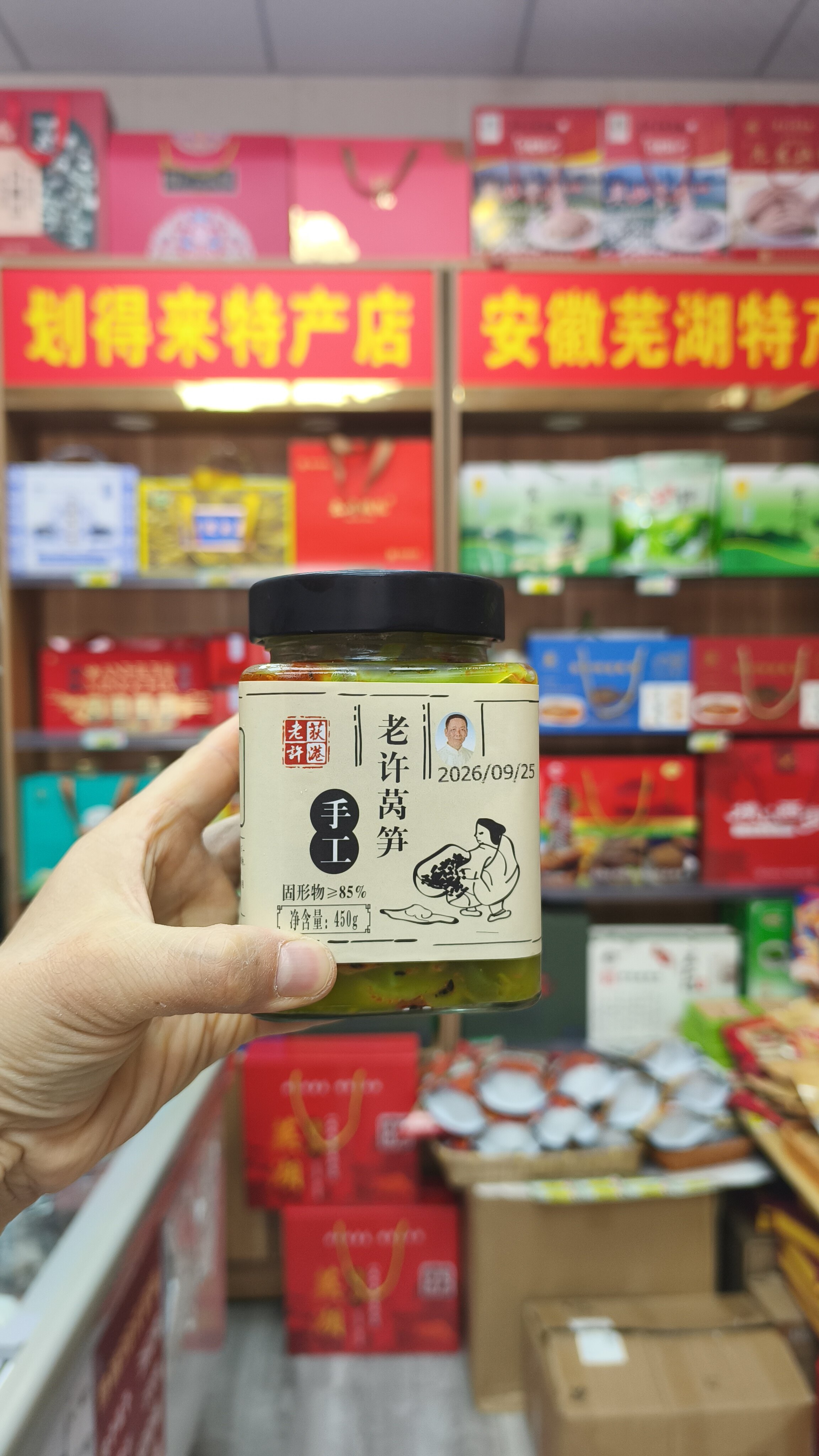 正宗荻港老许香菜-香莴笋450g瓶装，安徽芜湖特产手工腌下饭菜