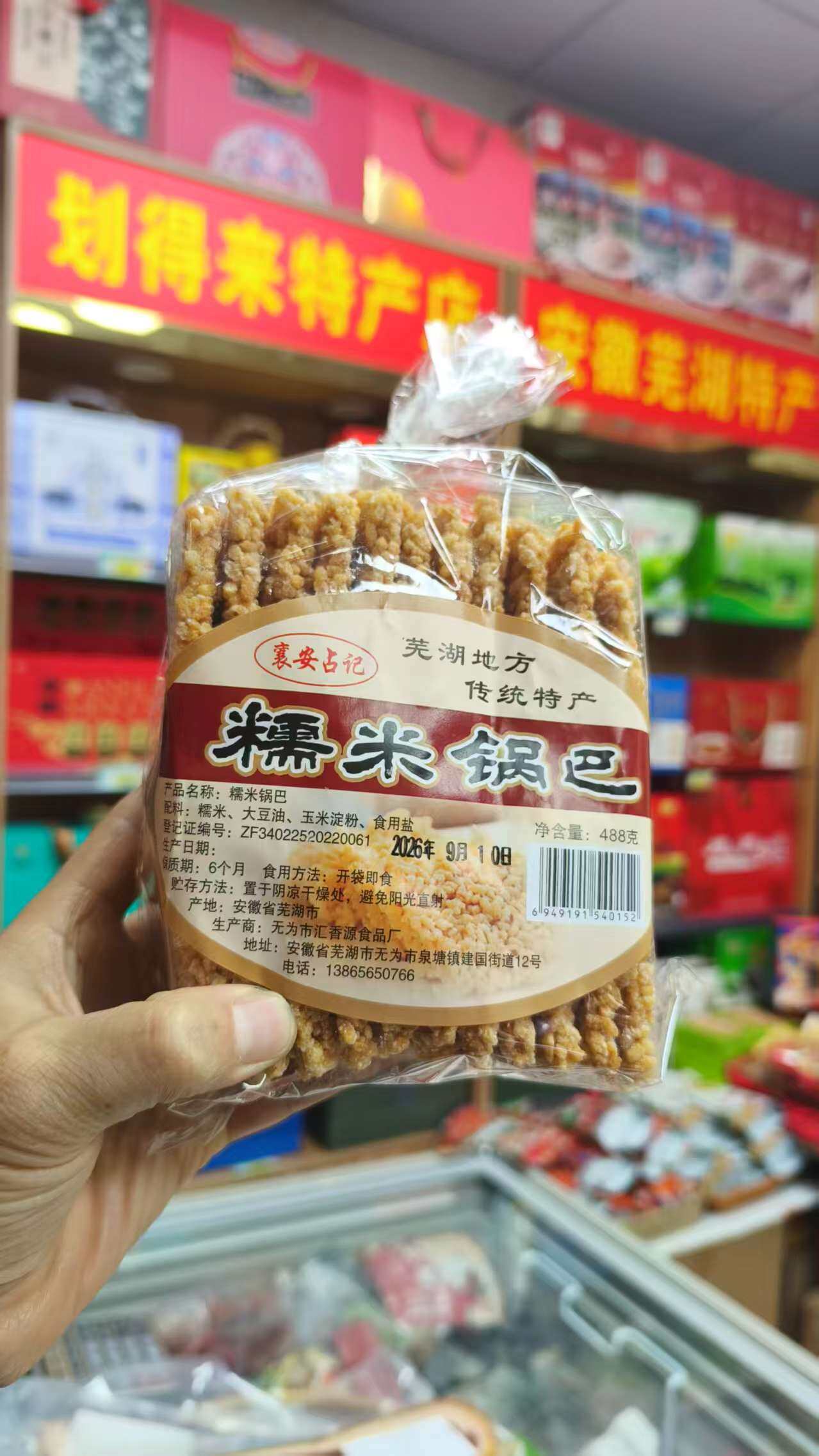 安徽芜湖无为特产锅巴糯米酥脆老少皆宜传统手工茶点小吃
