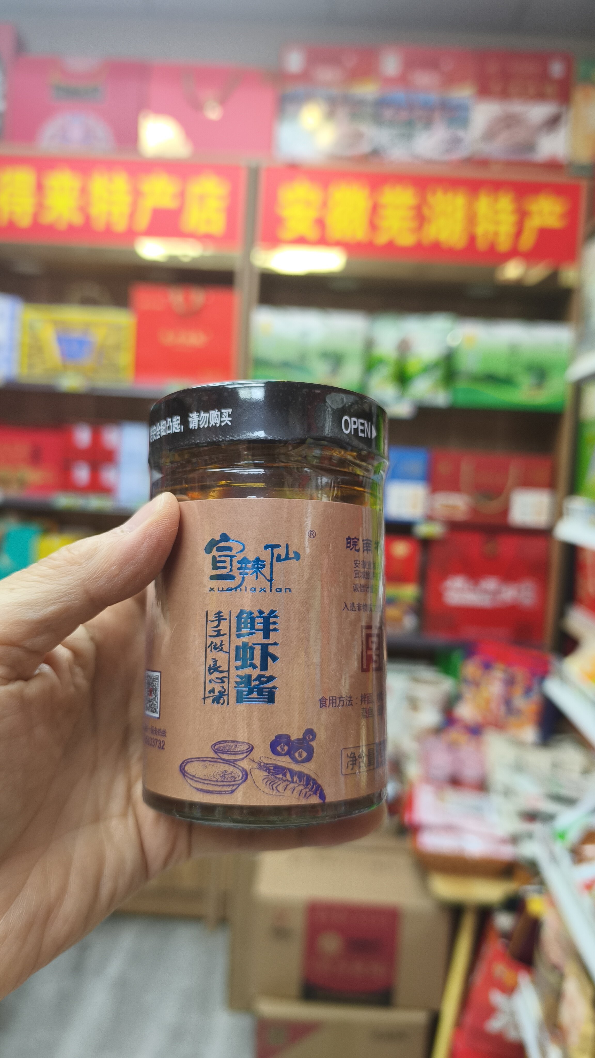 安徽宣辣仙鲜虾酱,整瓶净含量220克。
