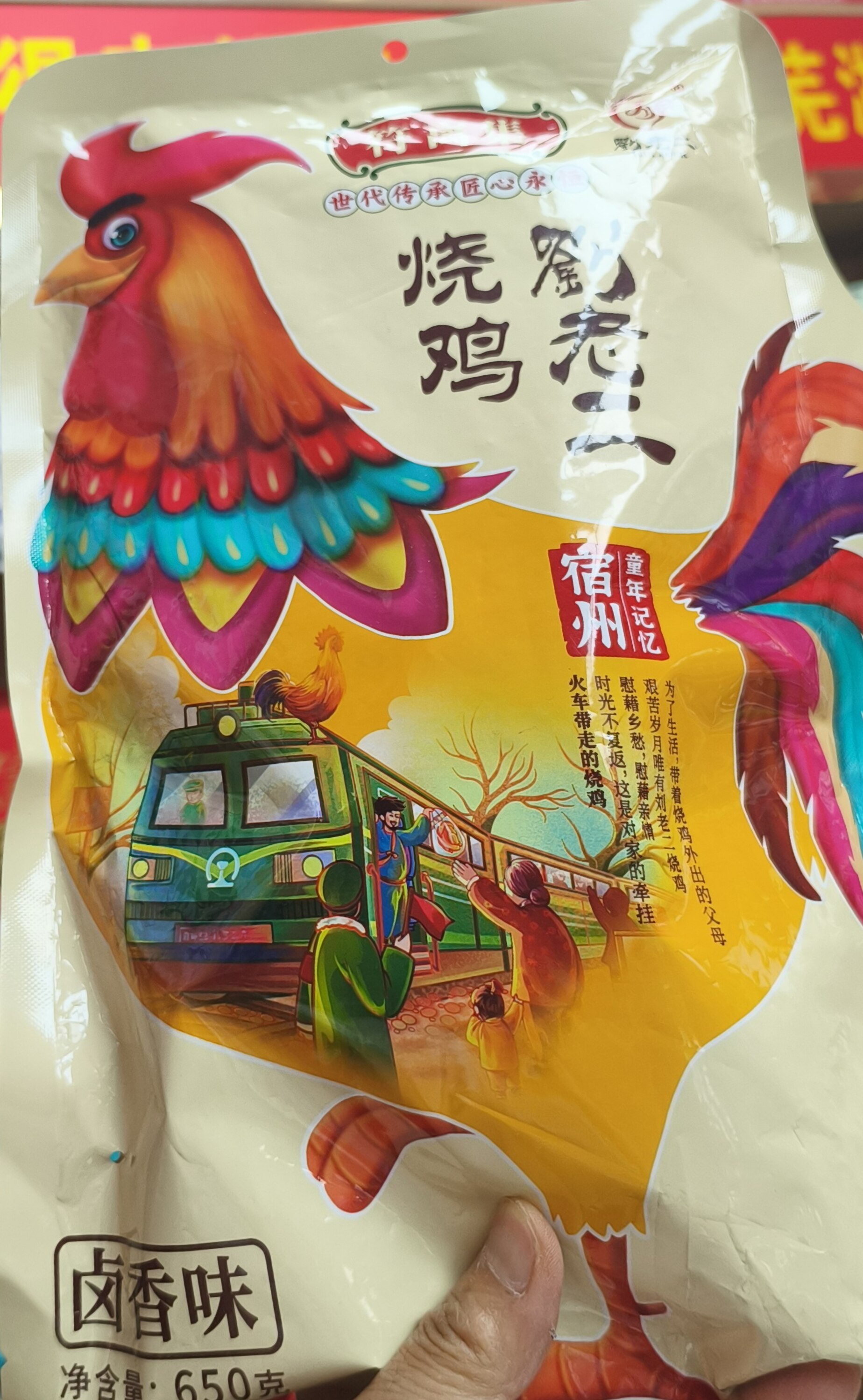 安徽特产，安徽宿州特产，宿州刘老二烧鸡，符离集烧鸡，一只65元