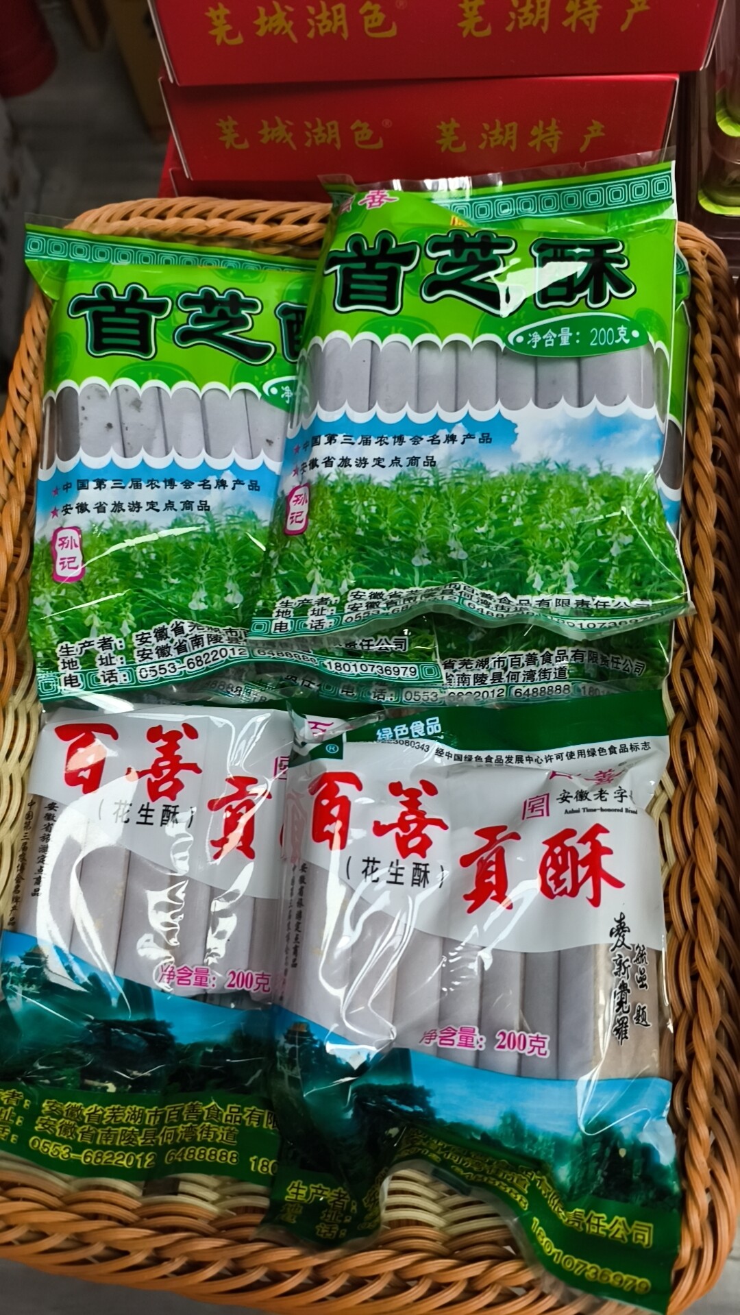安徽芜湖南陵县经典本土特产酥糖,百善贡酥糖,每袋净含量均为200克