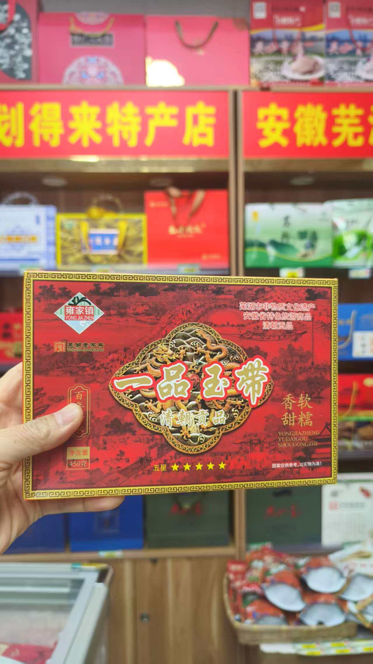 芜湖一品玉带糕，安徽芜湖特产非遗糕点茶点云片糕麻烘糕切糕450克