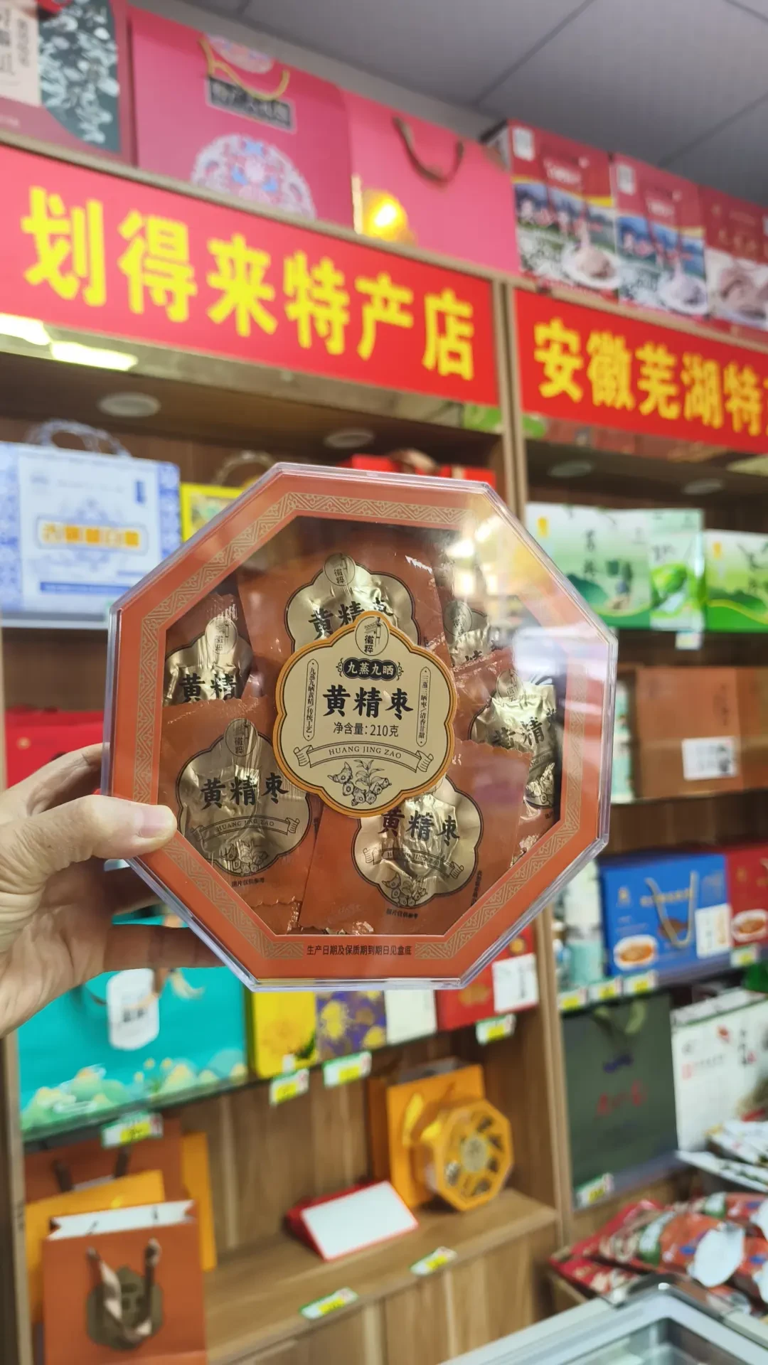 九华黄精抱枣九华山黄精九蒸九晒新疆灰枣三蒸三晒去核去皮零食
