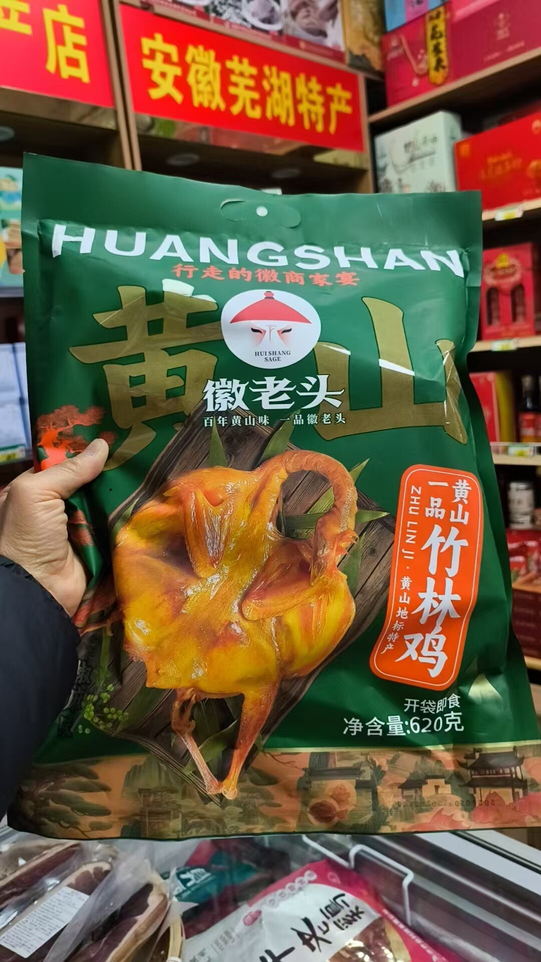 安徽黄山即食竹林鸡，徽老头牌竹林鸡，一袋620克