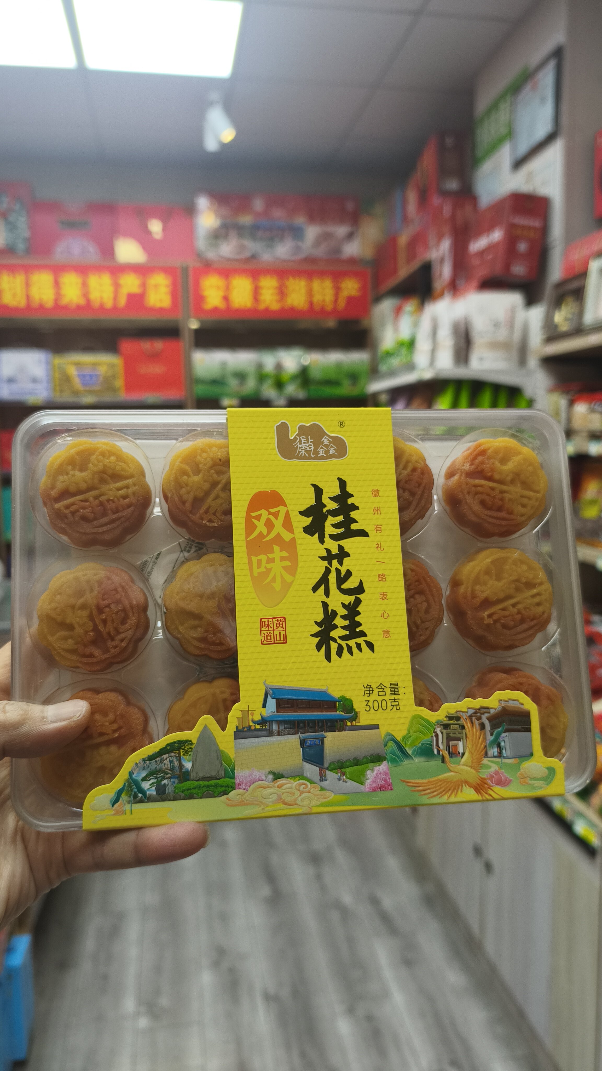 徽鑫双味桂花糕是黄山本土特色中式糕点,属于皖南热门的旅游伴手礼,整盒净含量300克